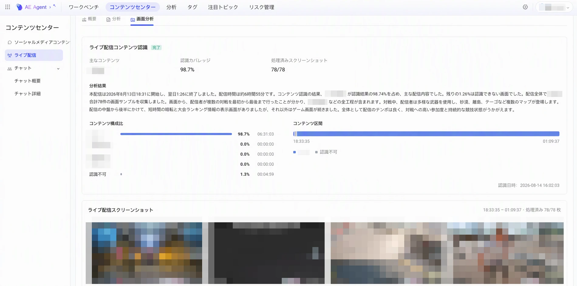 单场直播的画面分析页，展示直播内容识别结果、内容占比与分段，以及直播截图