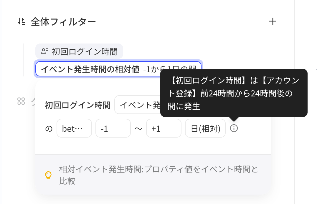 全局筛选中时间属性按「相对事件发生时刻」设置前后区间，悬浮提示解释含义