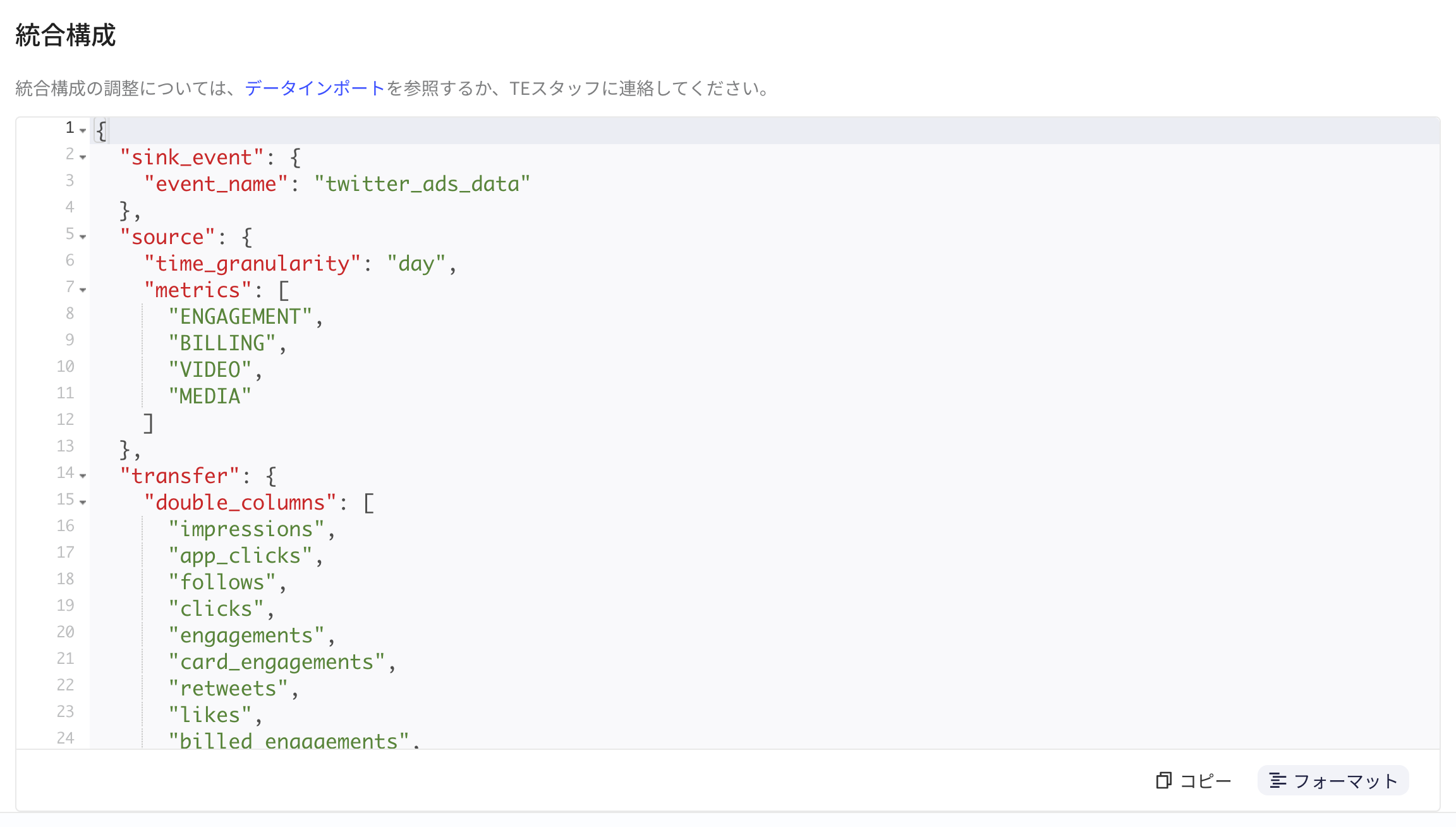 Twitter Ads 方案的集成配置 JSON，含事件名、时间粒度、指标和数值字段