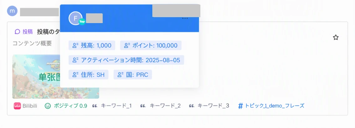 悬停发帖人时弹出的用户信息卡片，展示余额、积分、激活时间等关联字段