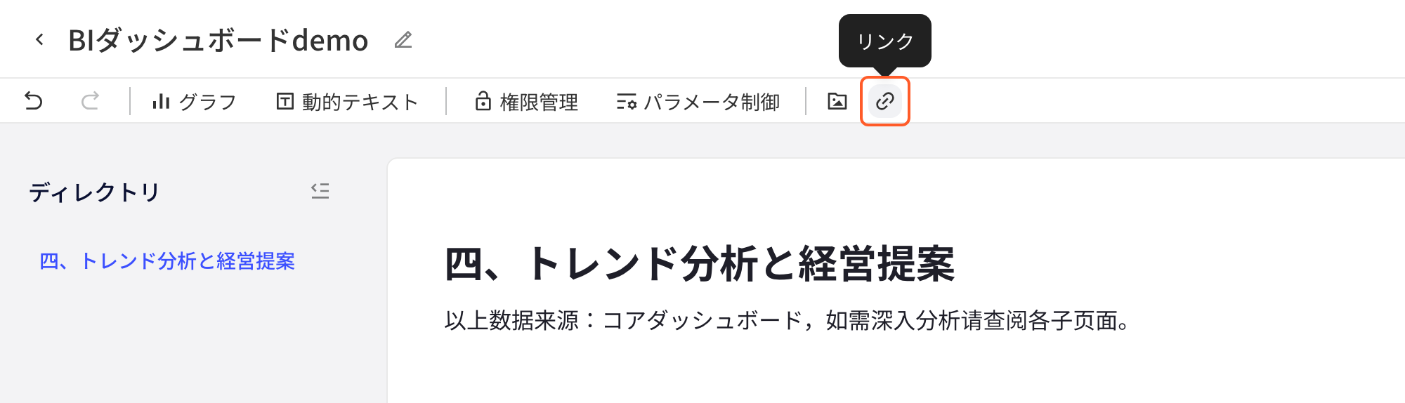 插入链接方式一第 1 步：光标停在正文下方的空行，悬停顶部工具栏的链接按钮浮出「链接」提示，框出链接按钮