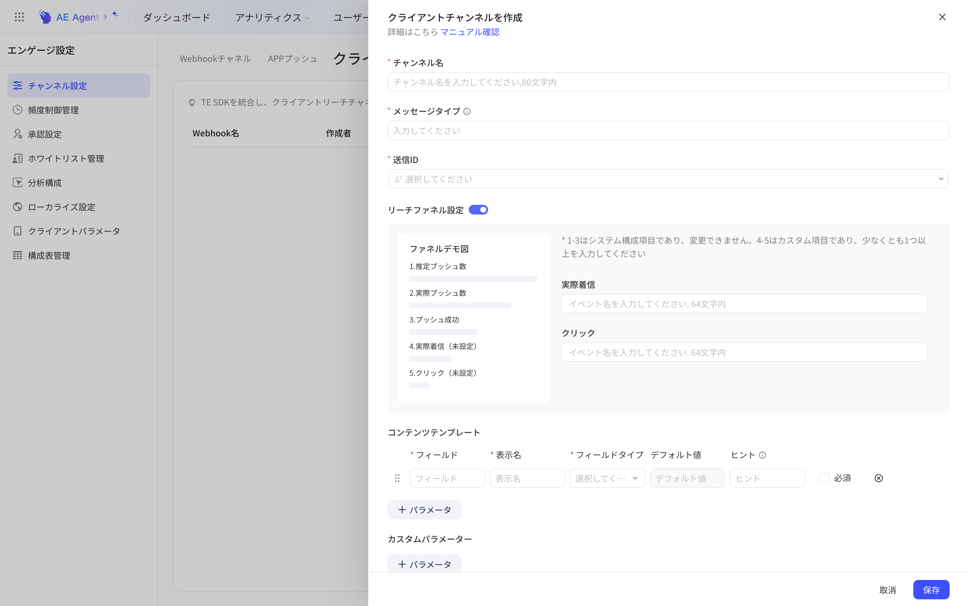 新建客户端通道抽屉中打开触达漏斗设置，显示漏斗示意图和实际到达、点击推送事件名