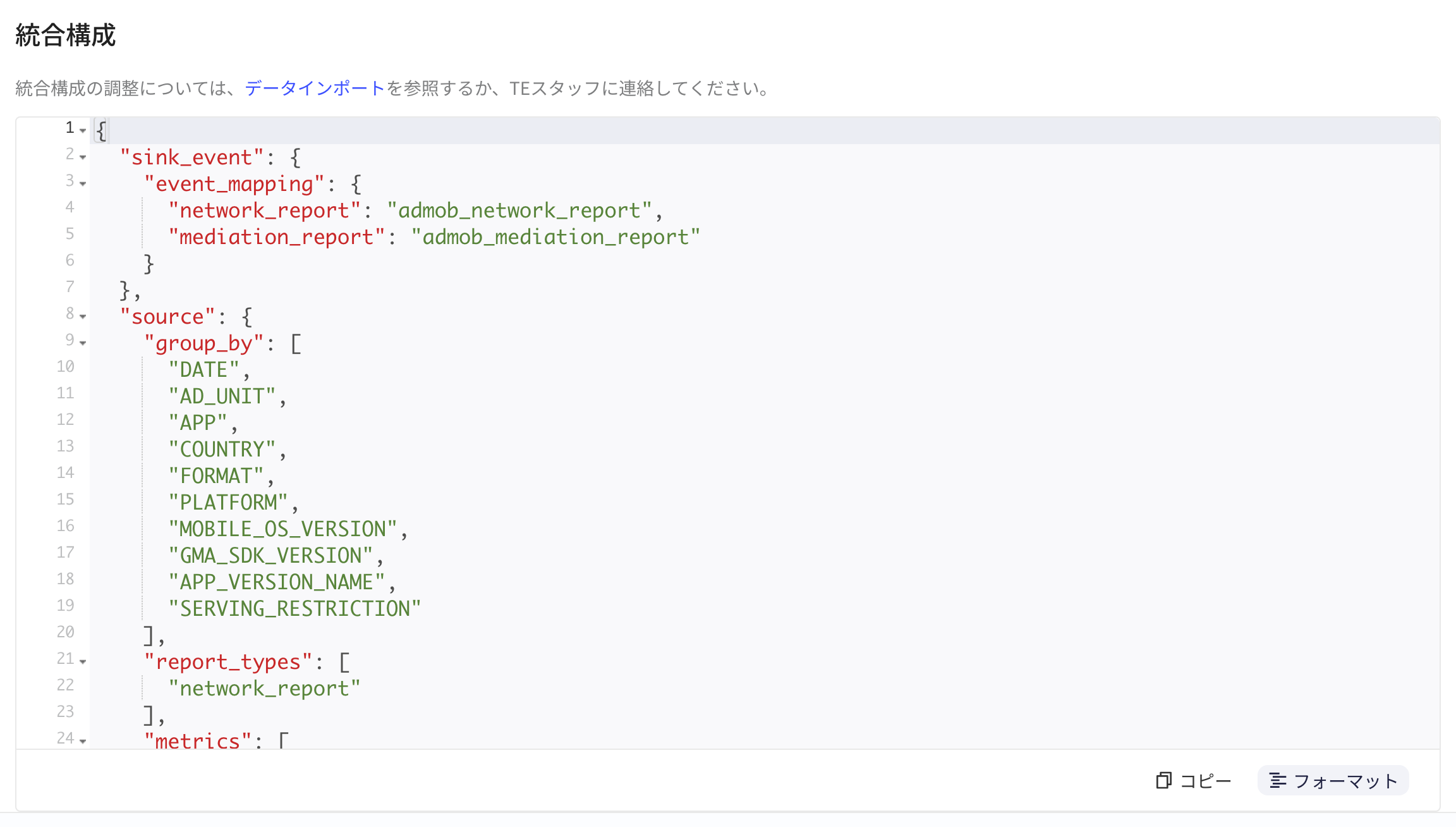 Google AdMob 方案的集成配置区块，格式化后的 JSON 含事件映射、报表类型、指标和分组