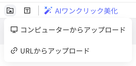仪表盘编辑页工具栏的图片组件下拉，可选从计算机上传或通过网址上传