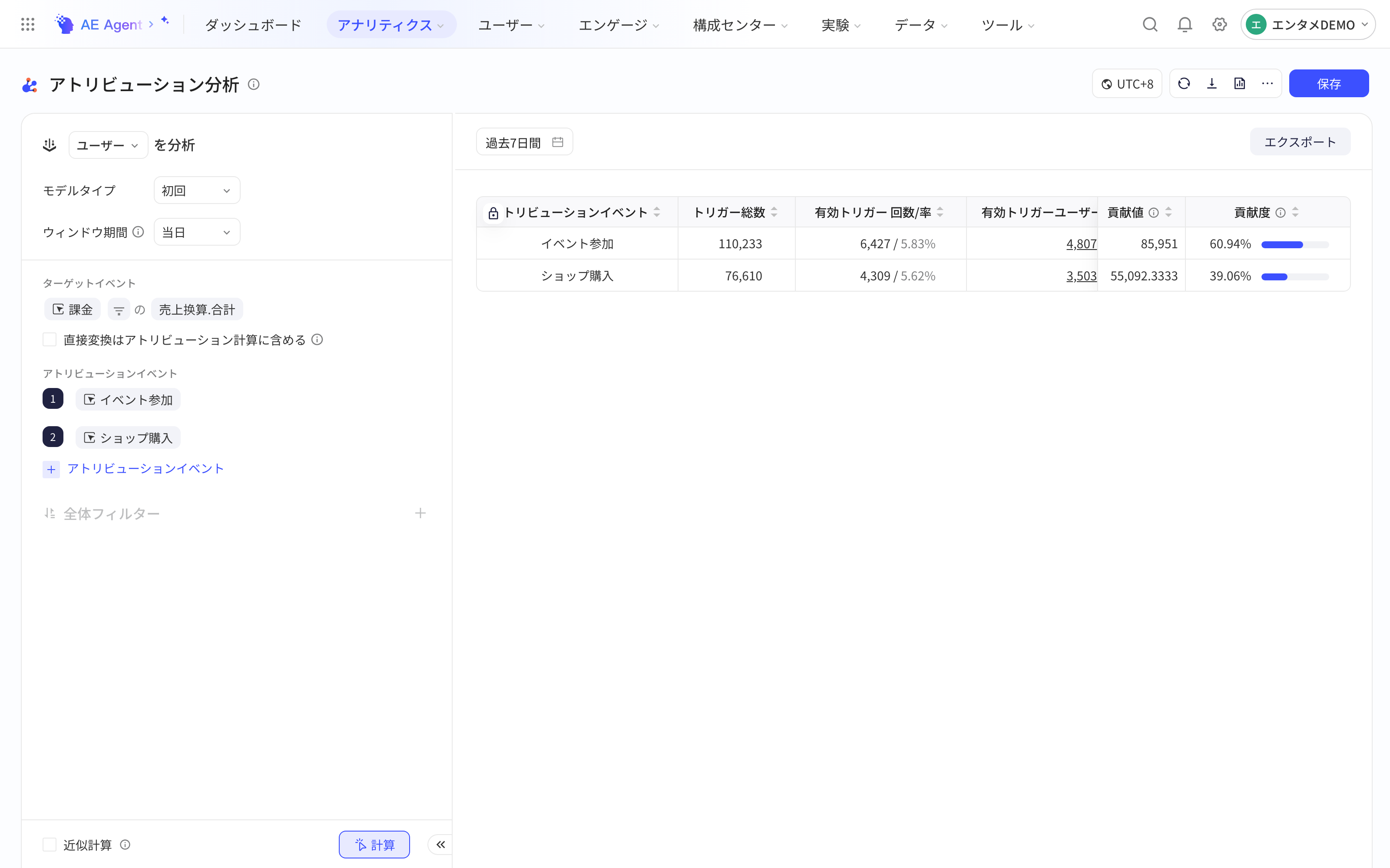 归因分析页，左侧设置归因方式、窗口期、目标事件和归因事件，右侧为贡献表