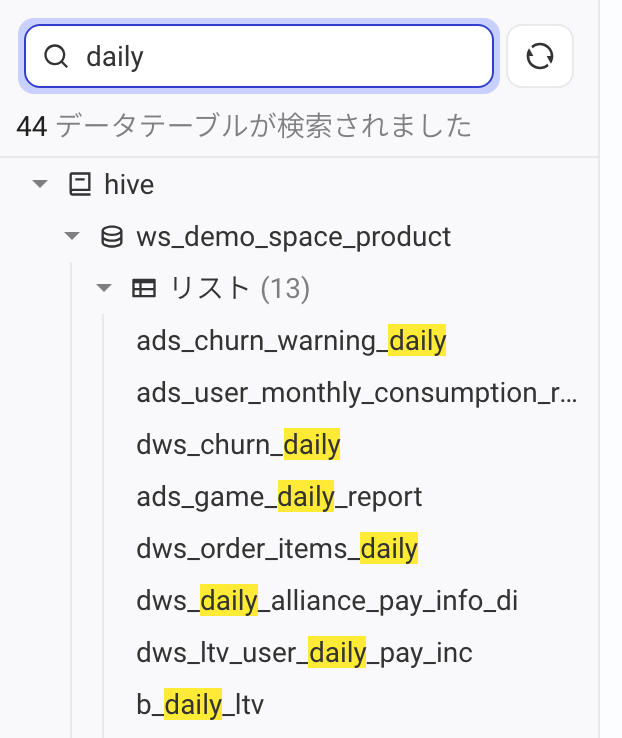 字典区搜索表名后显示命中数量，并展开命中的库和表、高亮关键字