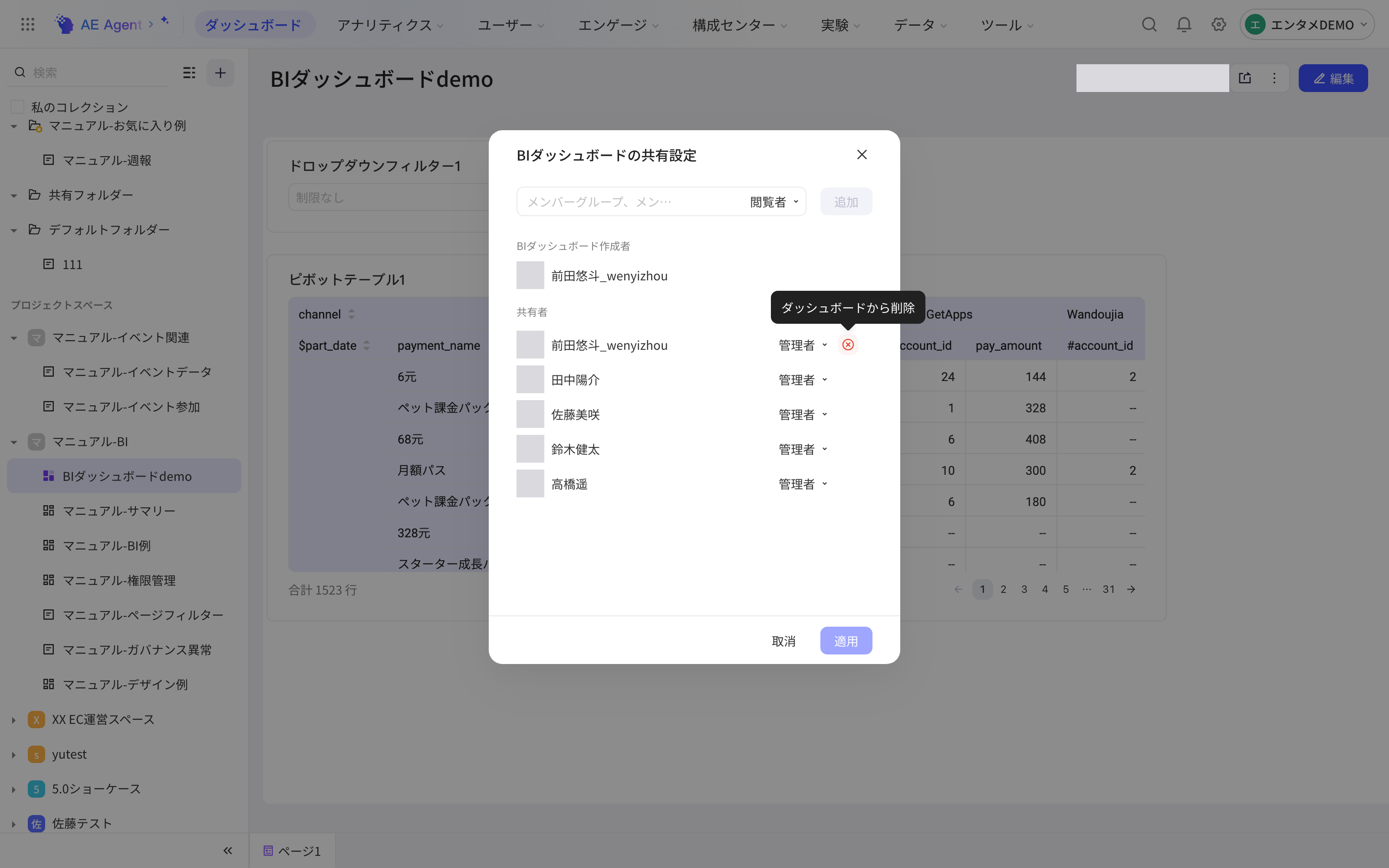 仪表盘共享设置弹窗，悬停共享者右侧的移除图标，出现「移除」提示