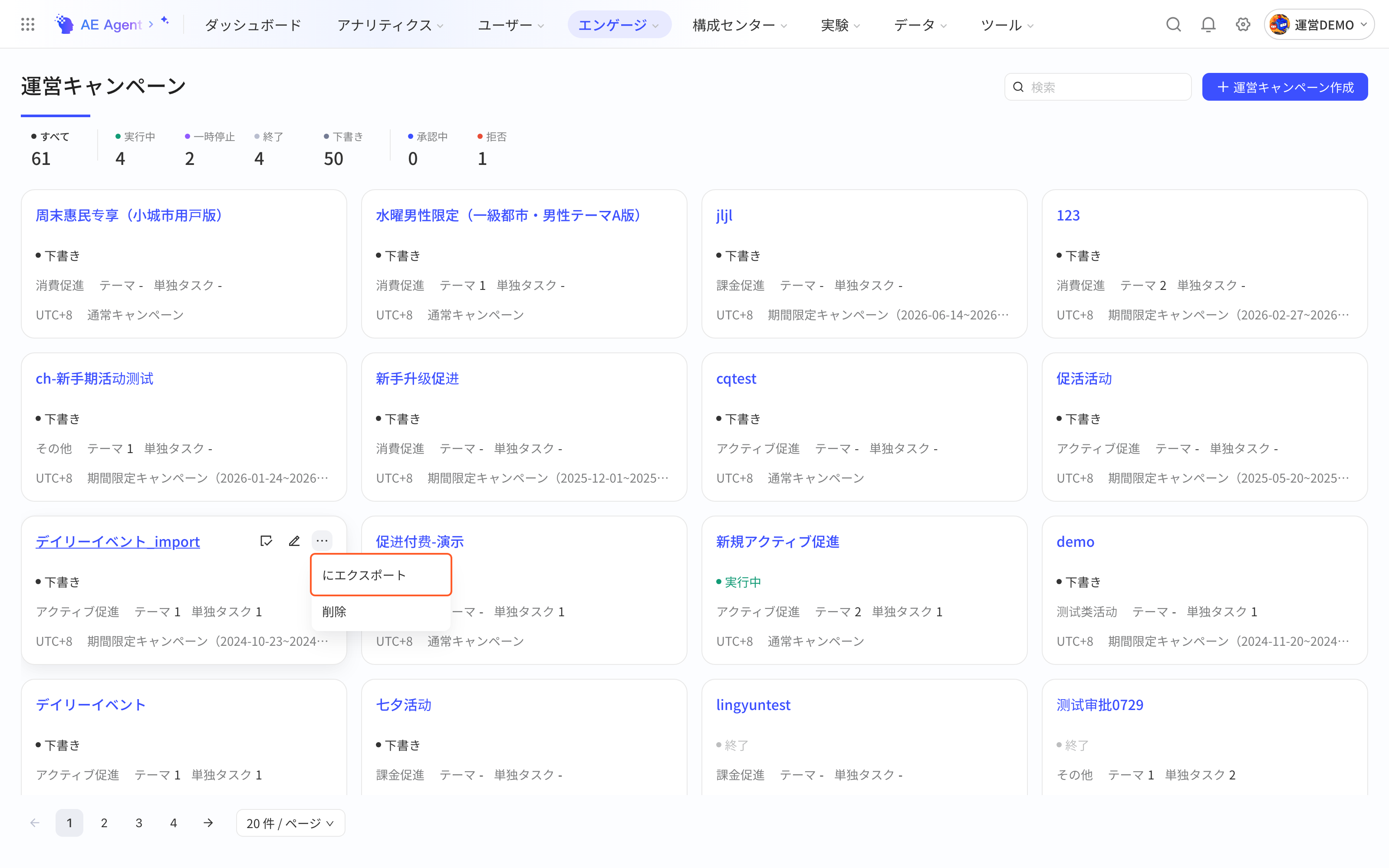 运营活动卡片右上角的更多菜单，突出「导出至」选项