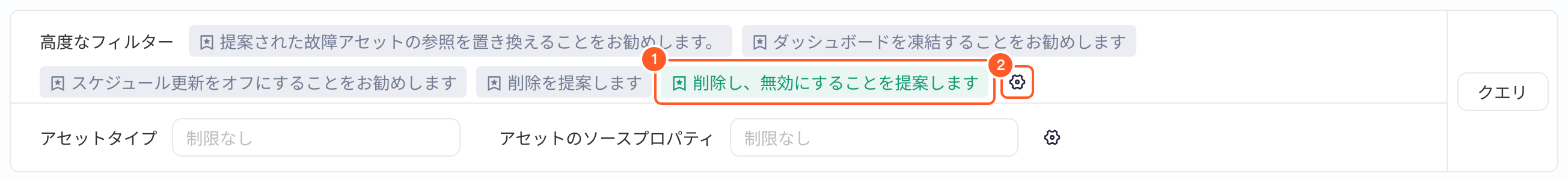 资产使用治理筛选区，已启用高级筛选规则「建议删除并禁用」，标出规则和编辑规则的齿轮