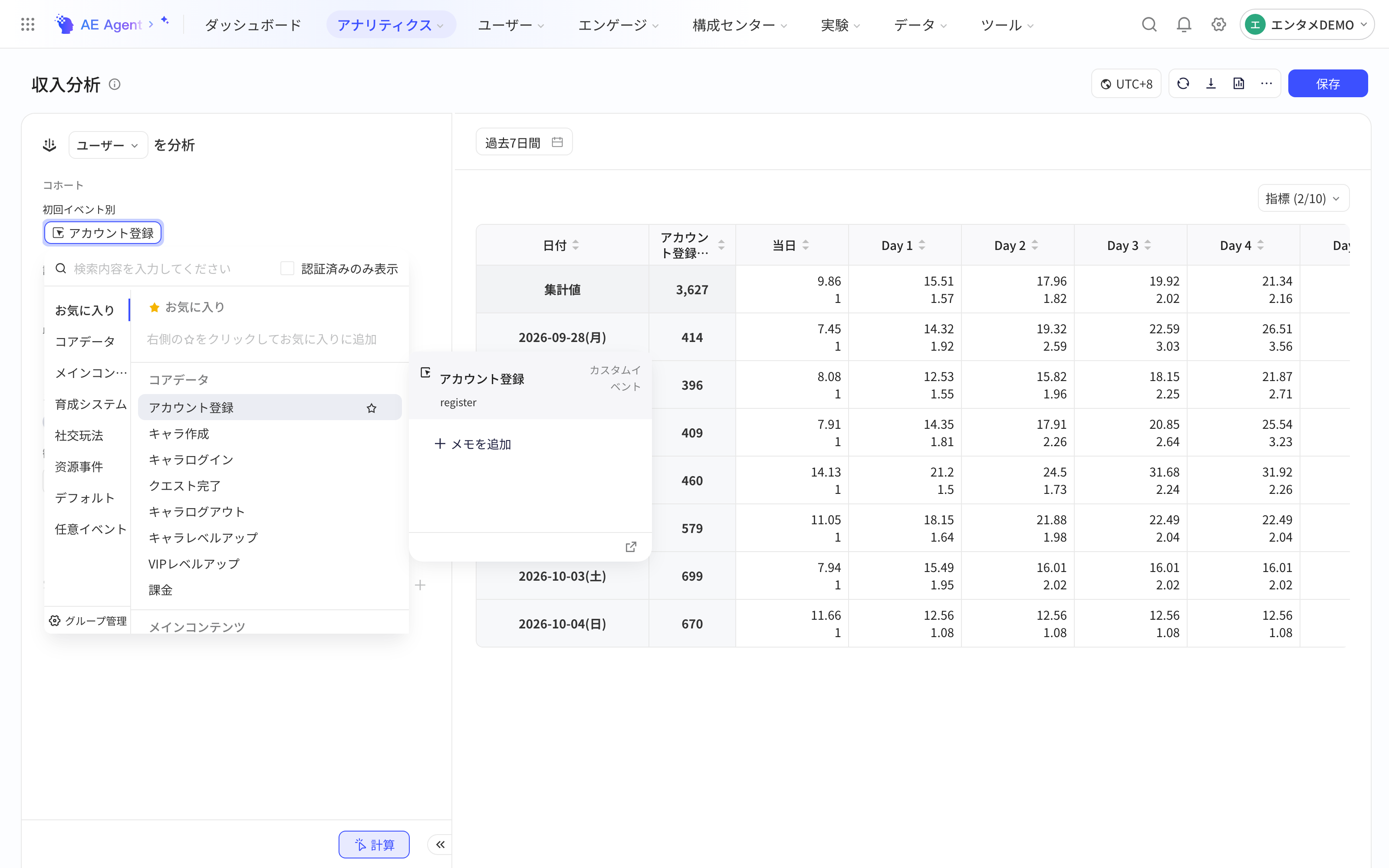 收入分析同期群的初始事件选择器，悬停注册事件显示事件卡片