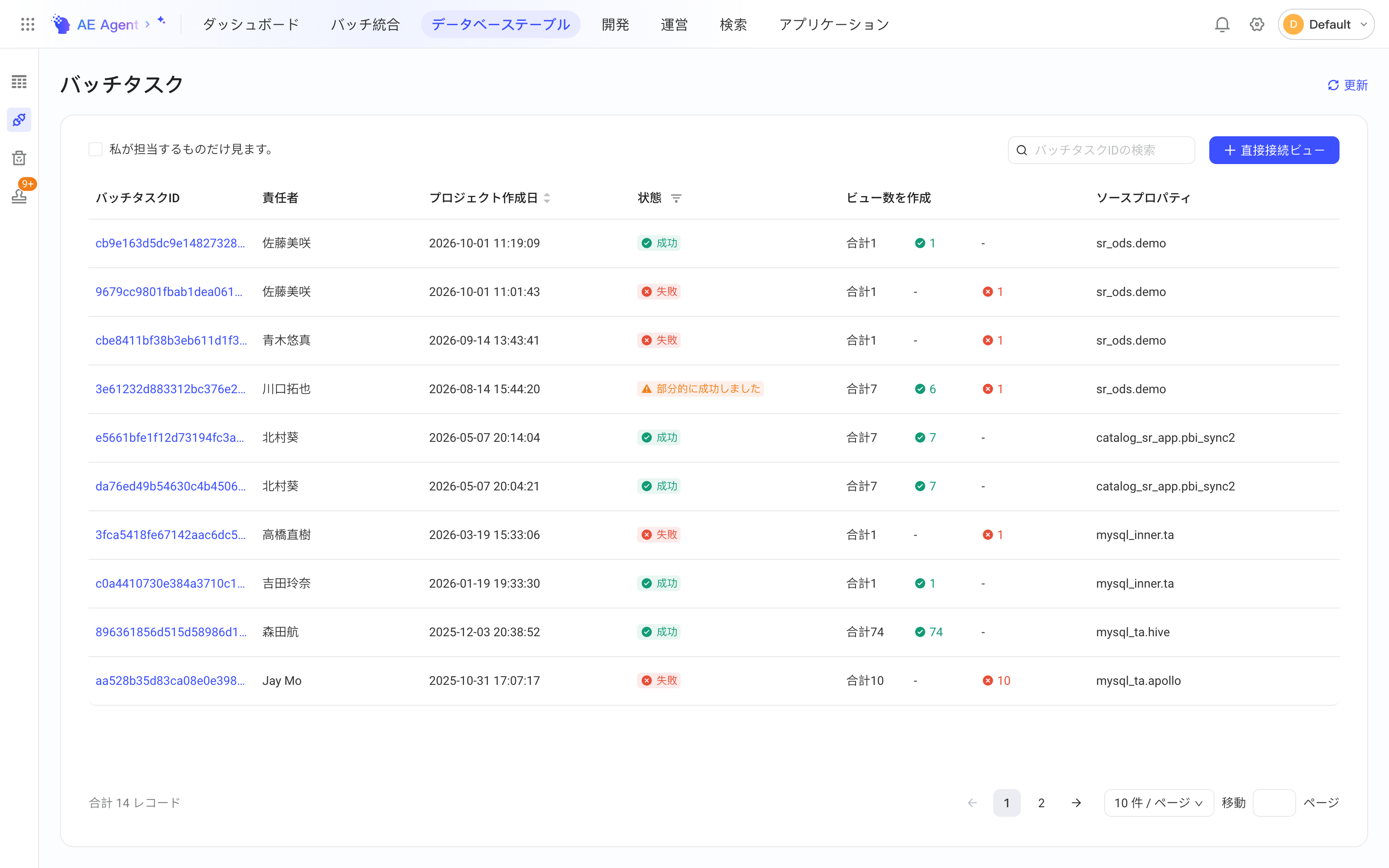 直连管理的批量创建记录列表：记录 ID、负责人、创建时间、状态、创建视图数和创建来源