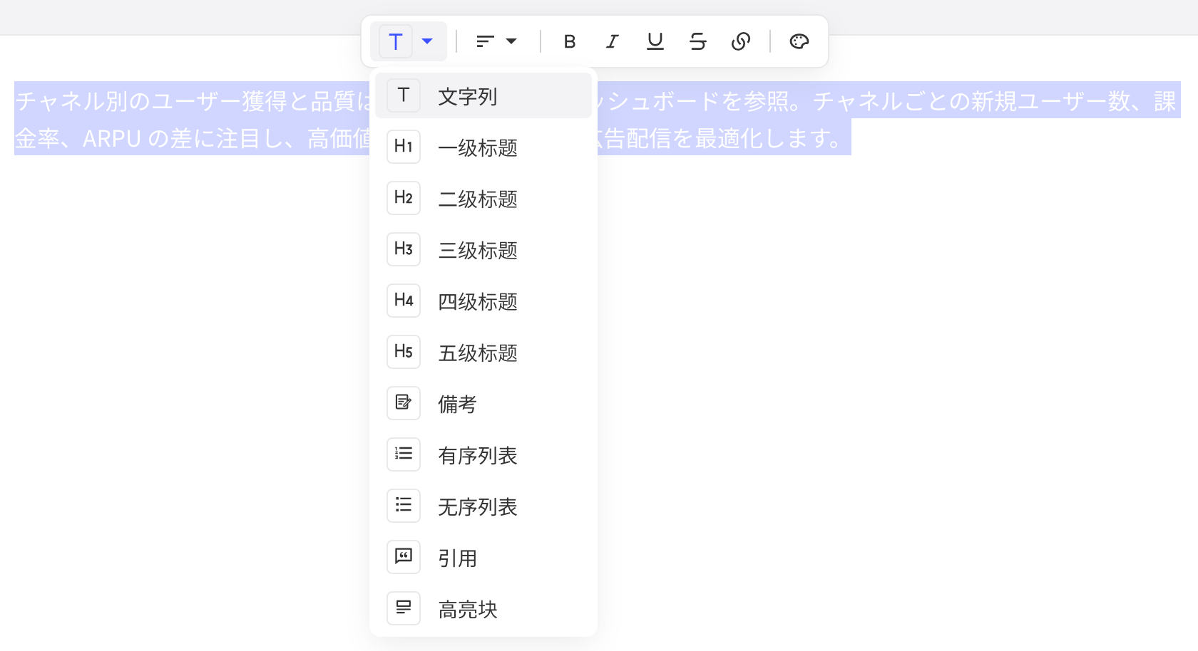 浮动工具栏的转换类型下拉：文本、一至五级标题、备注、列表、引用、高亮块
