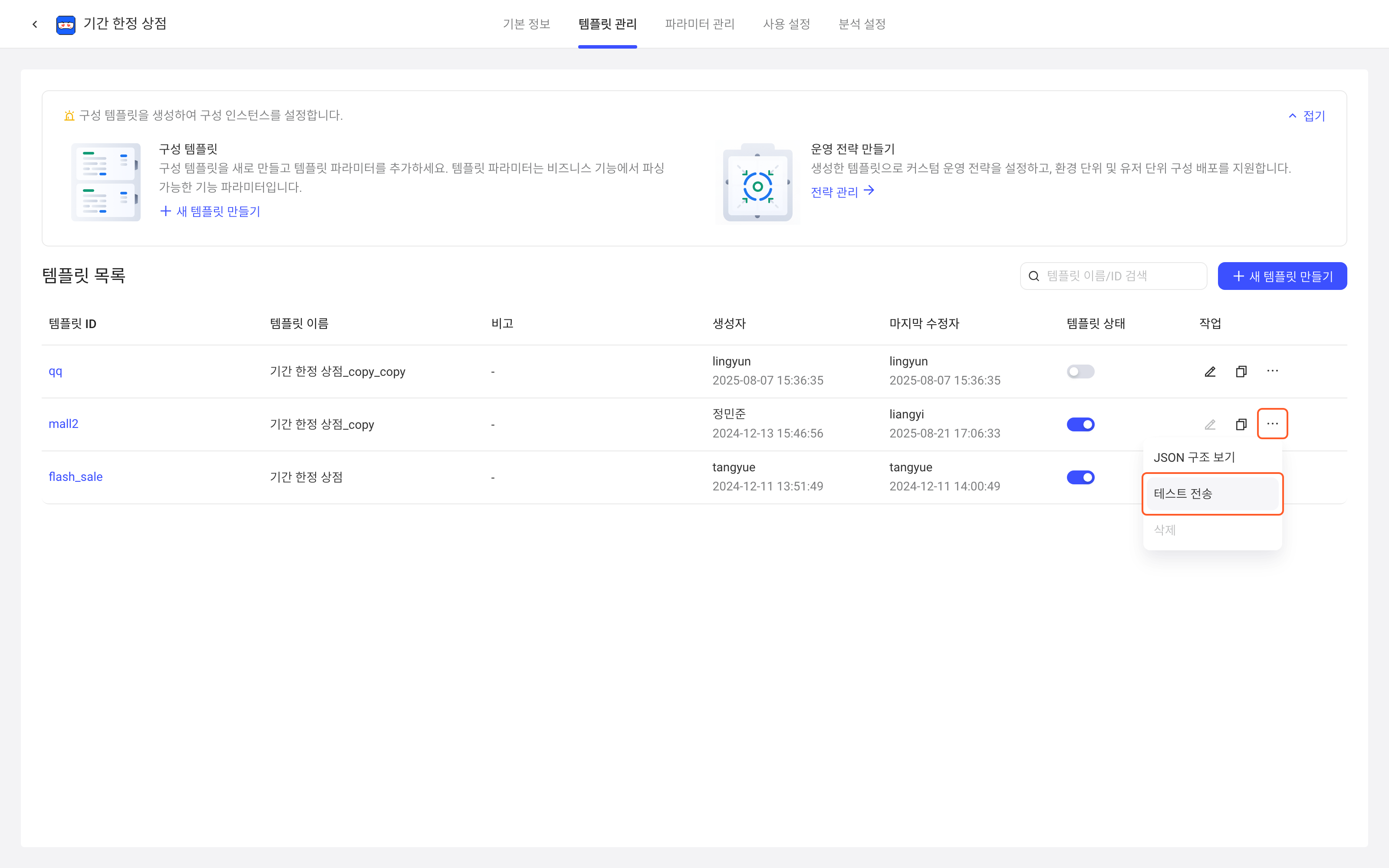 客户端配置项的模板列表中点操作列「…」，展开菜单并指向「发送测试」