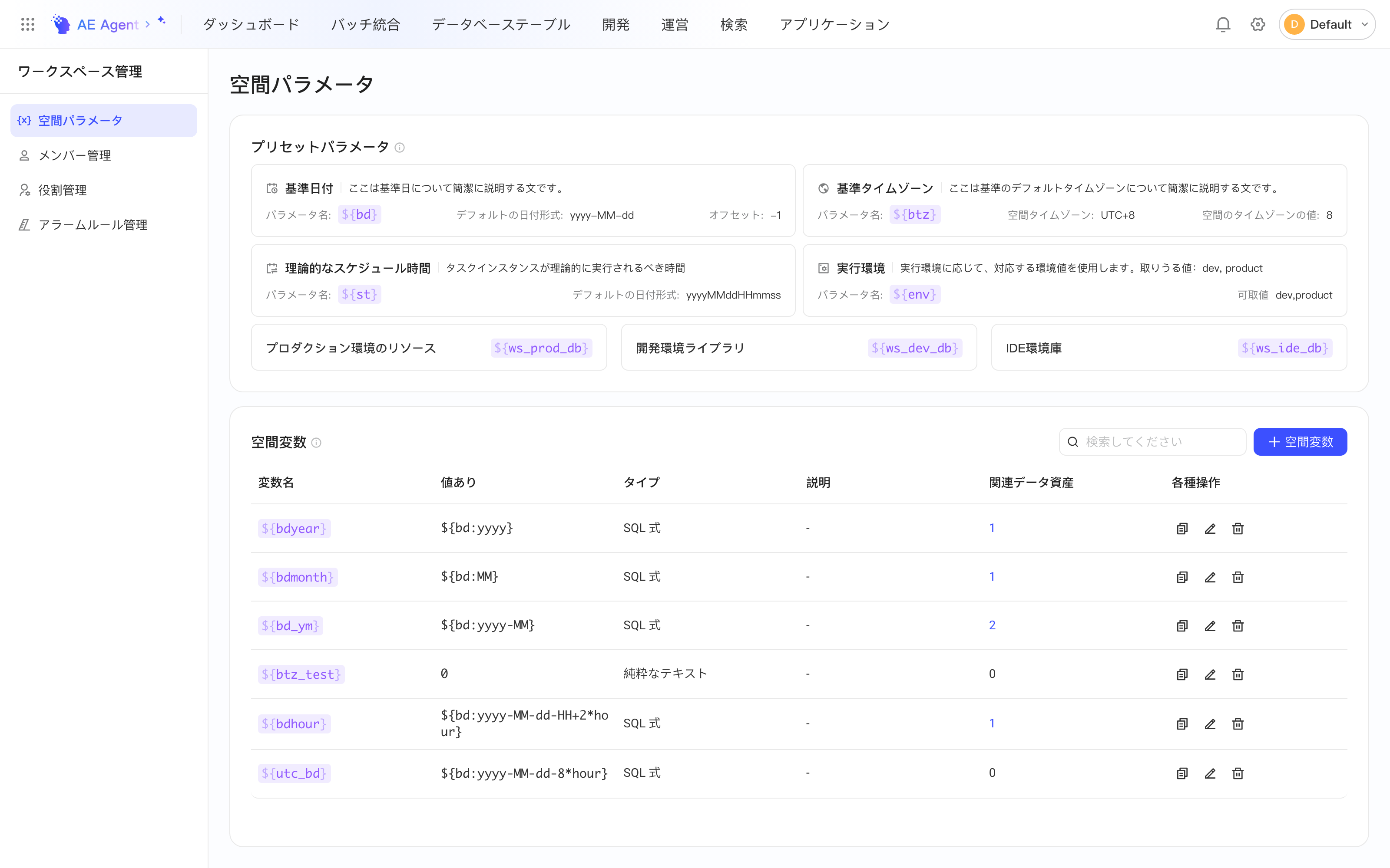 参数管理页全貌，上方是预置参数，下方是空间参数列表和新增按钮