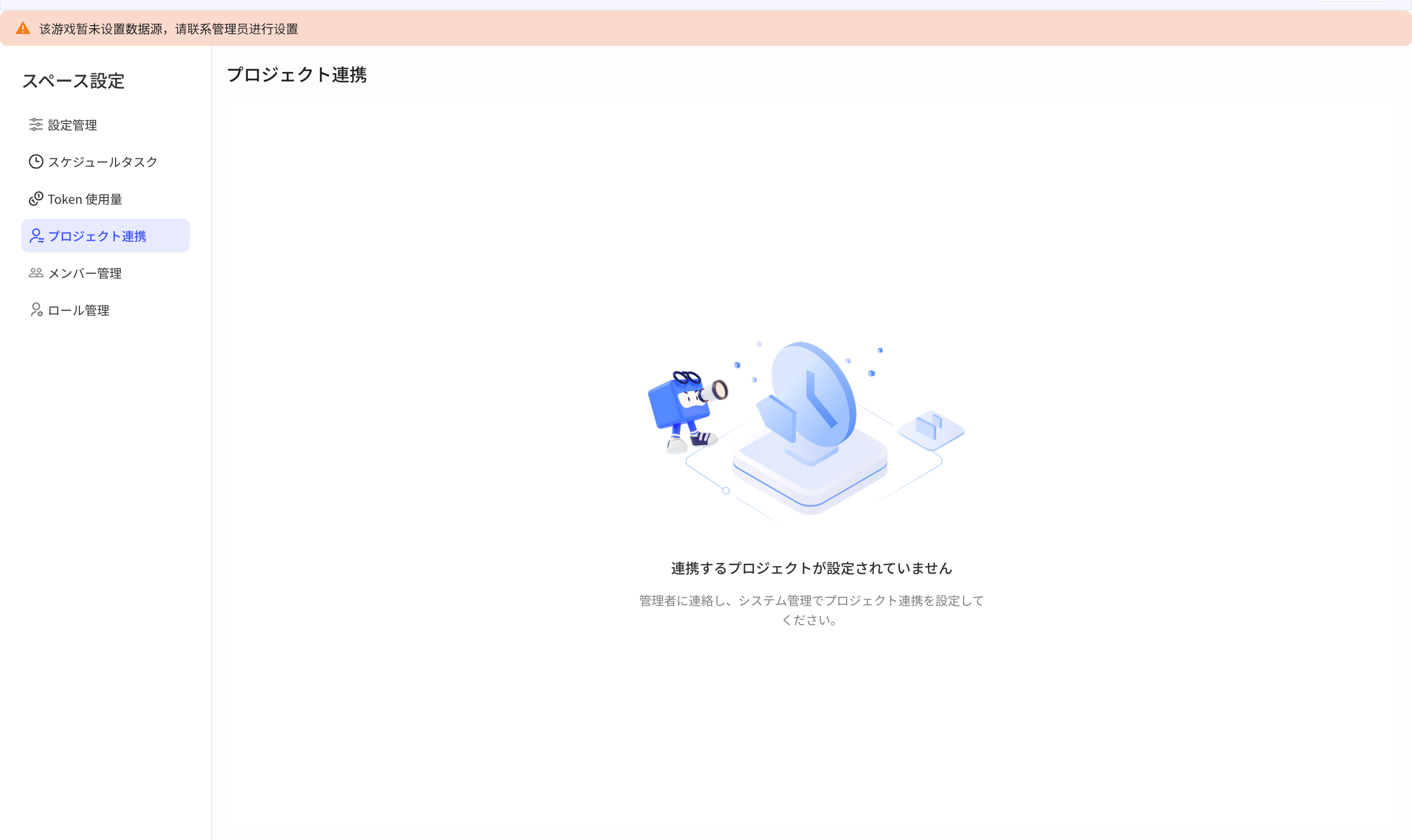 空间未设置数据源和关联项目时，项目关联页显示空状态