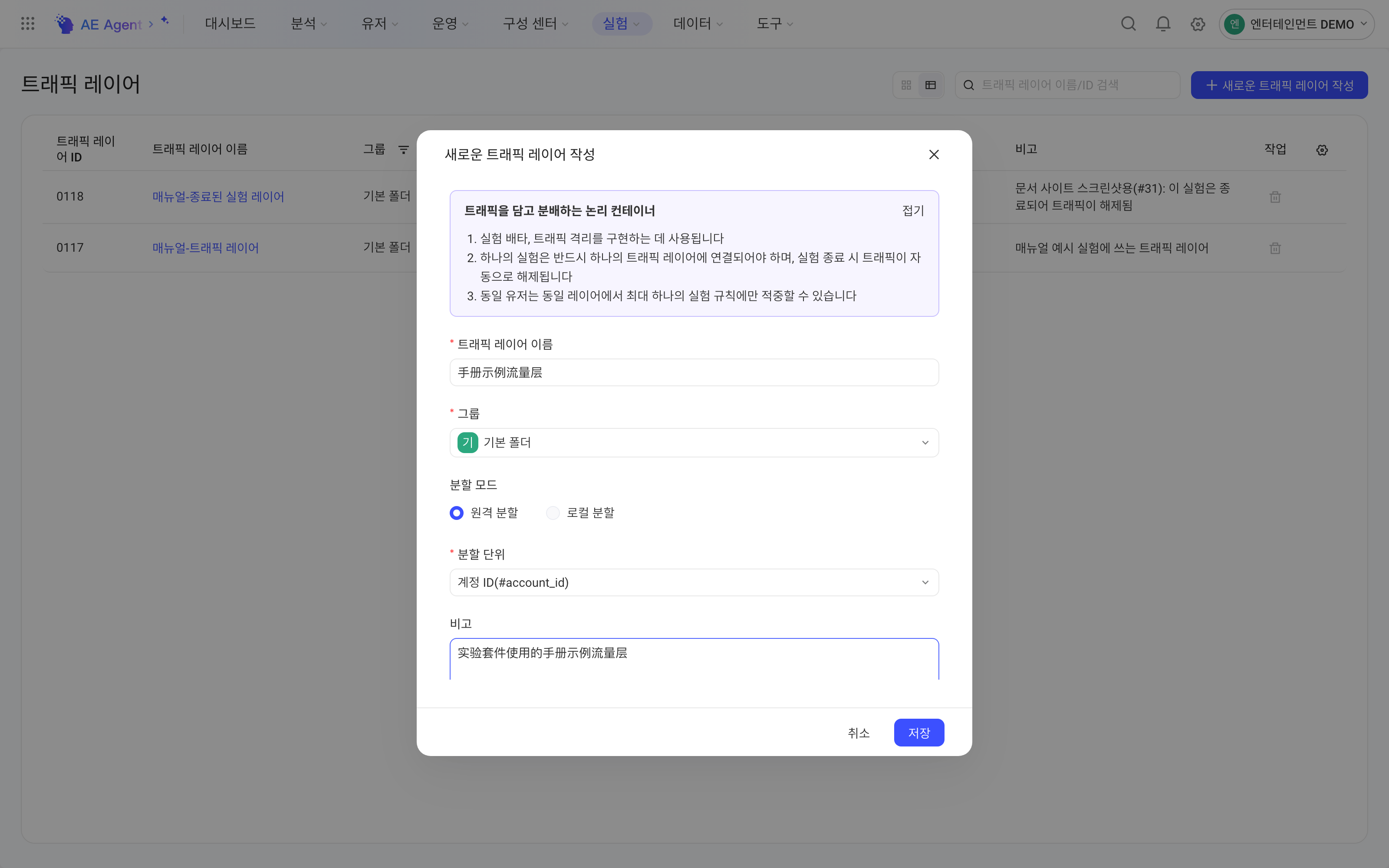 新建流量层弹窗，顶部展开功能说明，下方填写名称、分组、分流模式、分流主体和备注