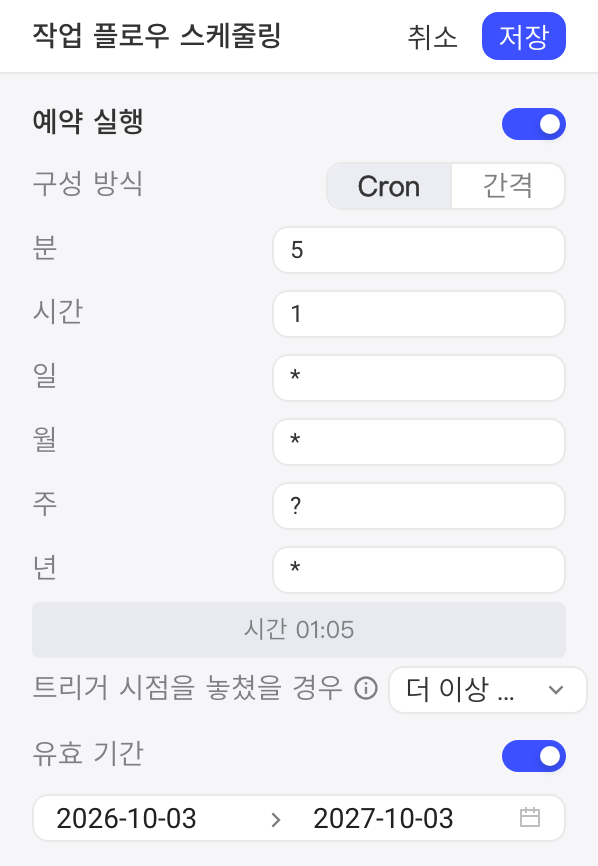 任务流调度编辑状态：以 Cron 方式配置定时执行，并开启有效期