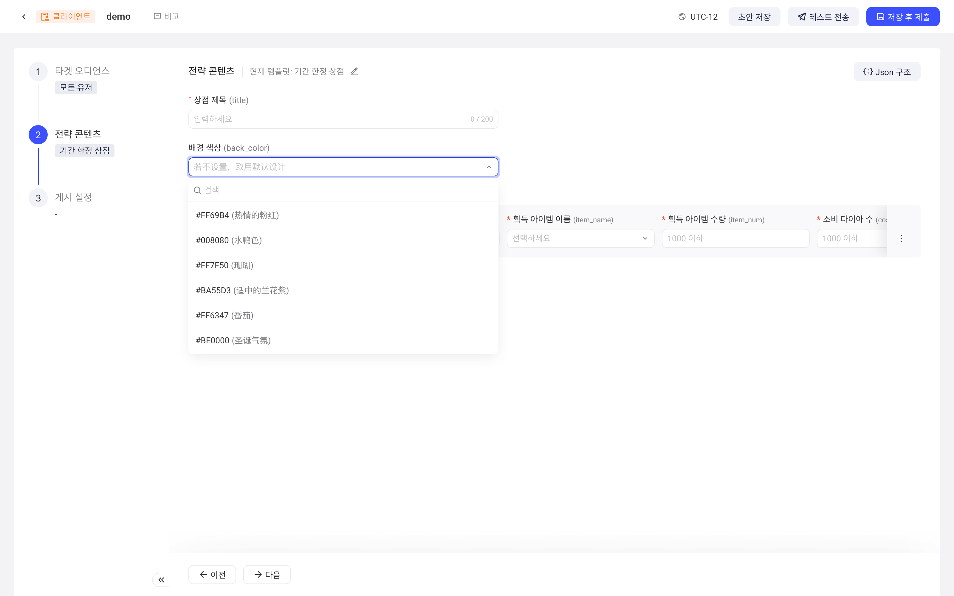 新建配置策略的策略内容步骤，参数下拉列出关联配置表中的颜色值