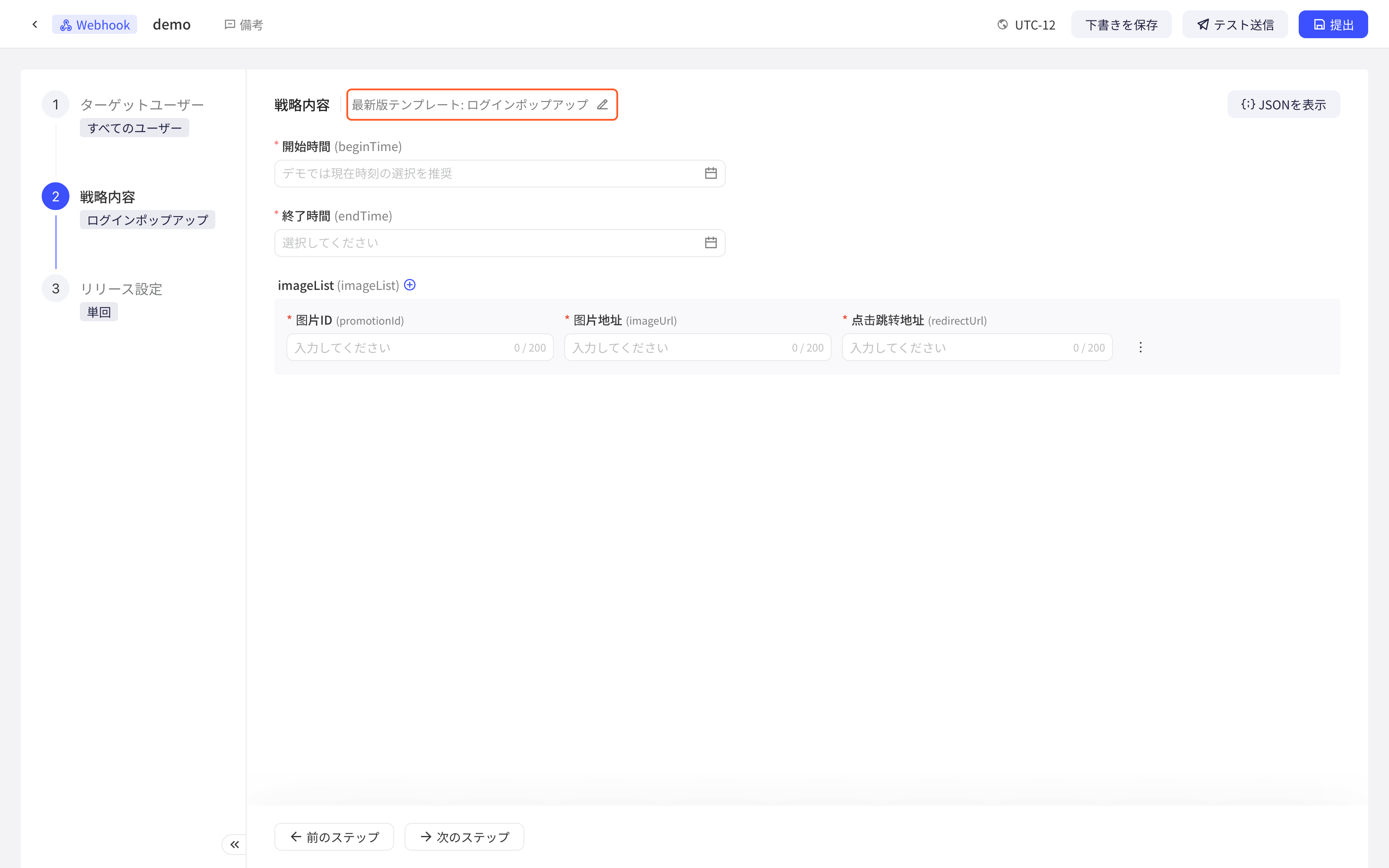 新建策略的策略内容步骤，框出标题旁的当前模板及切换入口