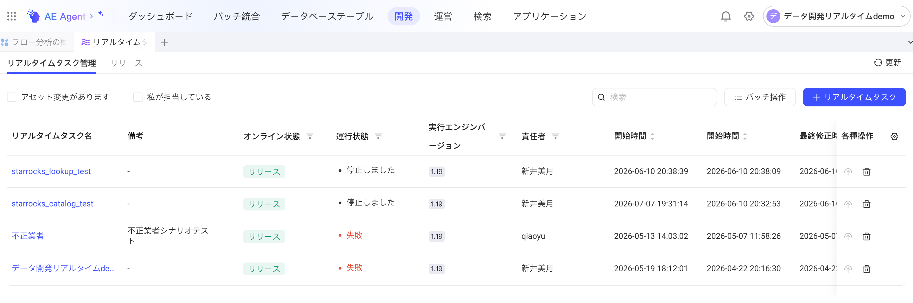 实时任务管理列表，展示名称、上线状态、运行状态、引擎版本、负责人和各类时间