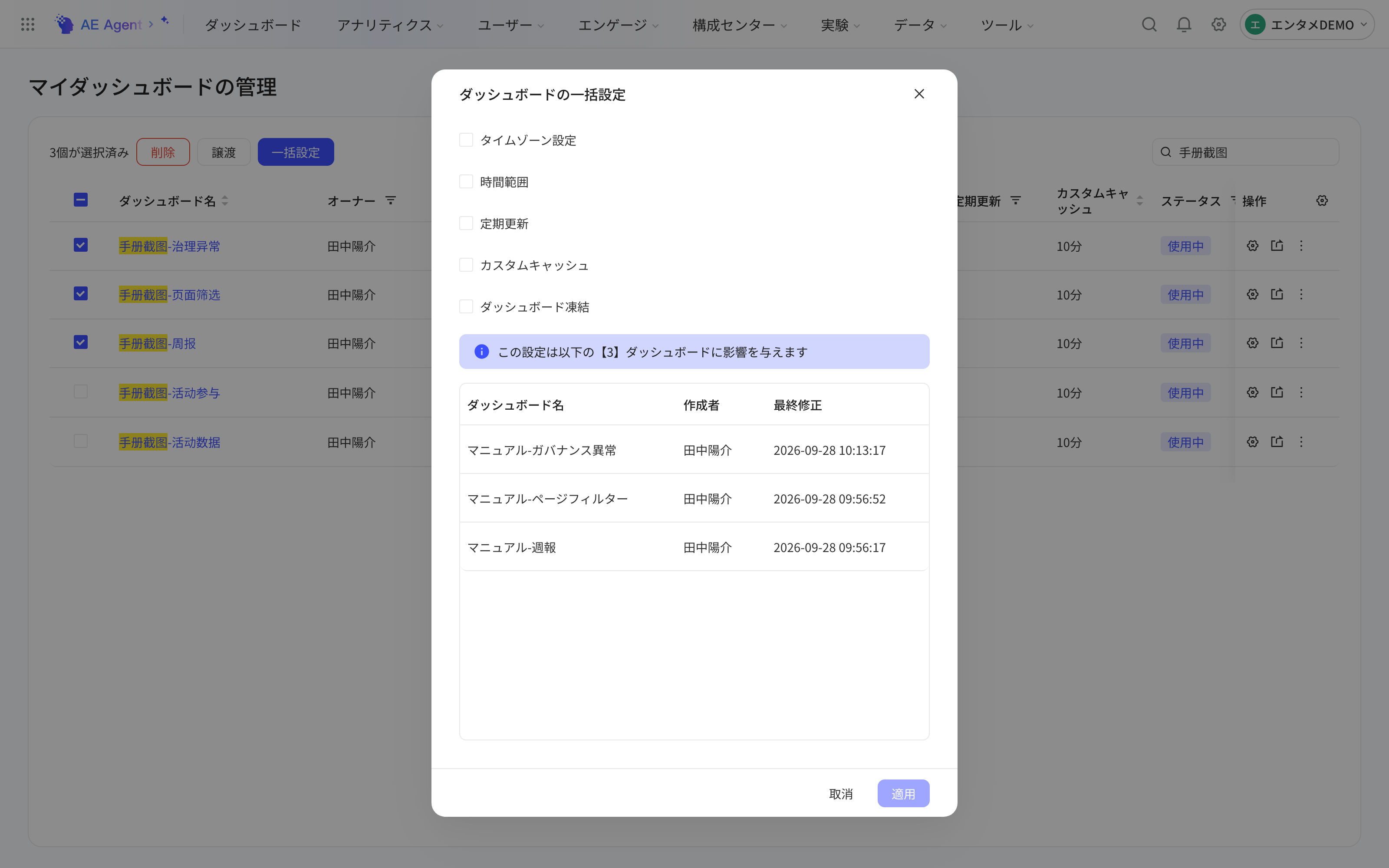 看板管理列表勾选 3 个看板后打开的看板批量设置弹窗