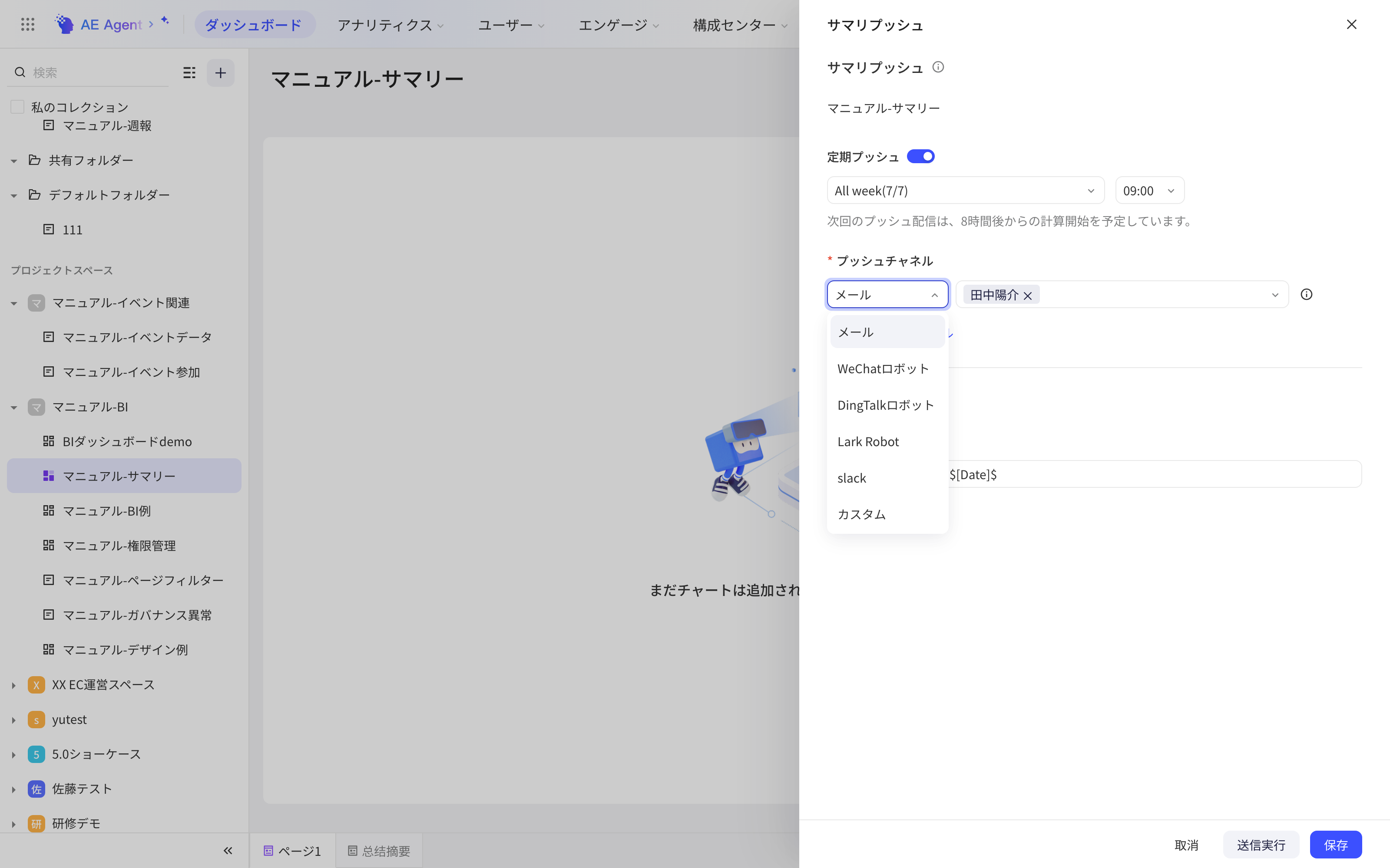 摘要推送抽屉，展开推送渠道类型下拉：邮件、企业微信、钉钉、飞书机器人、Slack、自定义