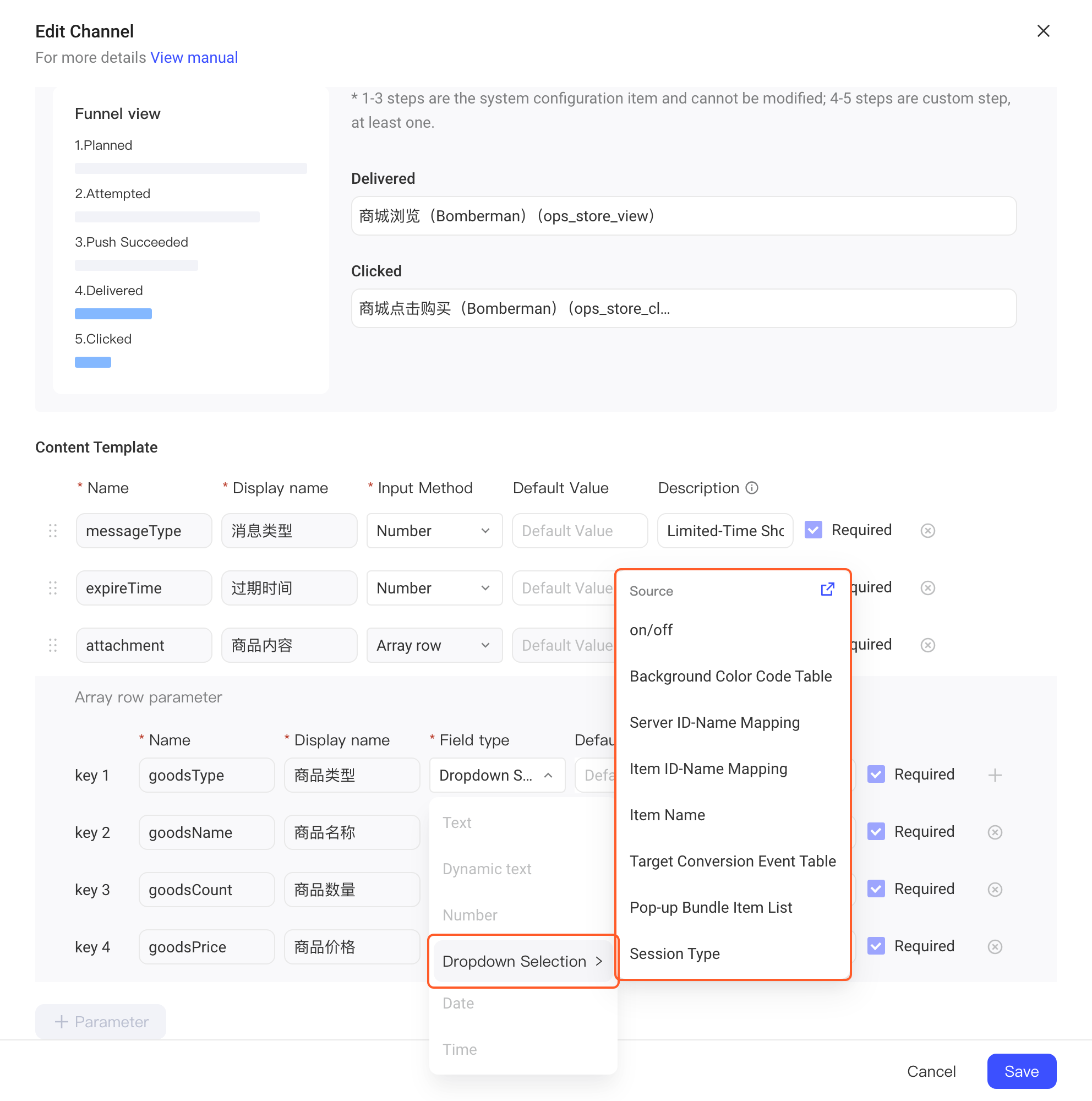 编辑 Webhook 通道时，对象组参数的输入方式选单选下拉并展开可选配置表