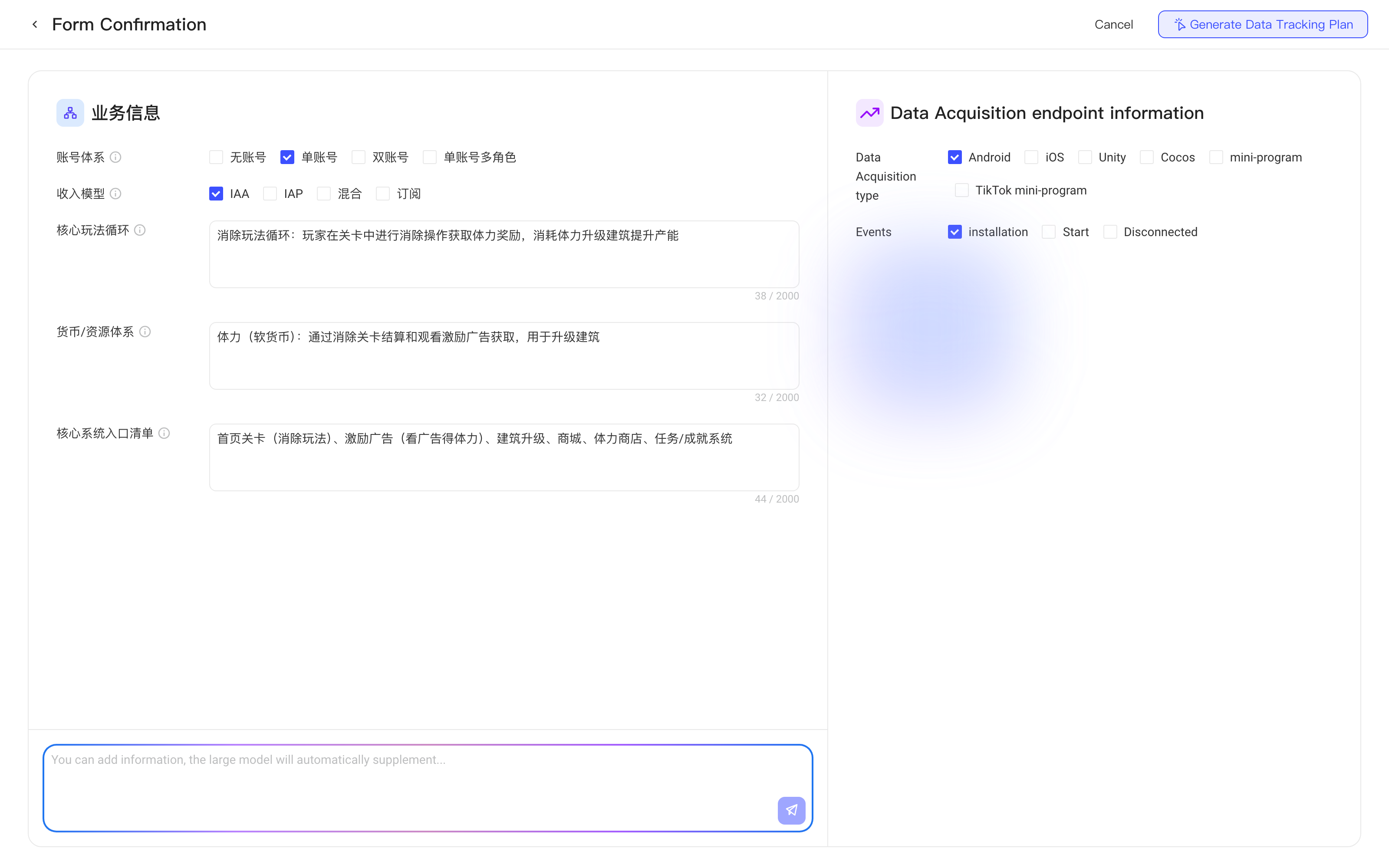 AI 整理出的表单确认页：左侧业务信息，右侧采集类型和预置事件，右上角生成埋点方案