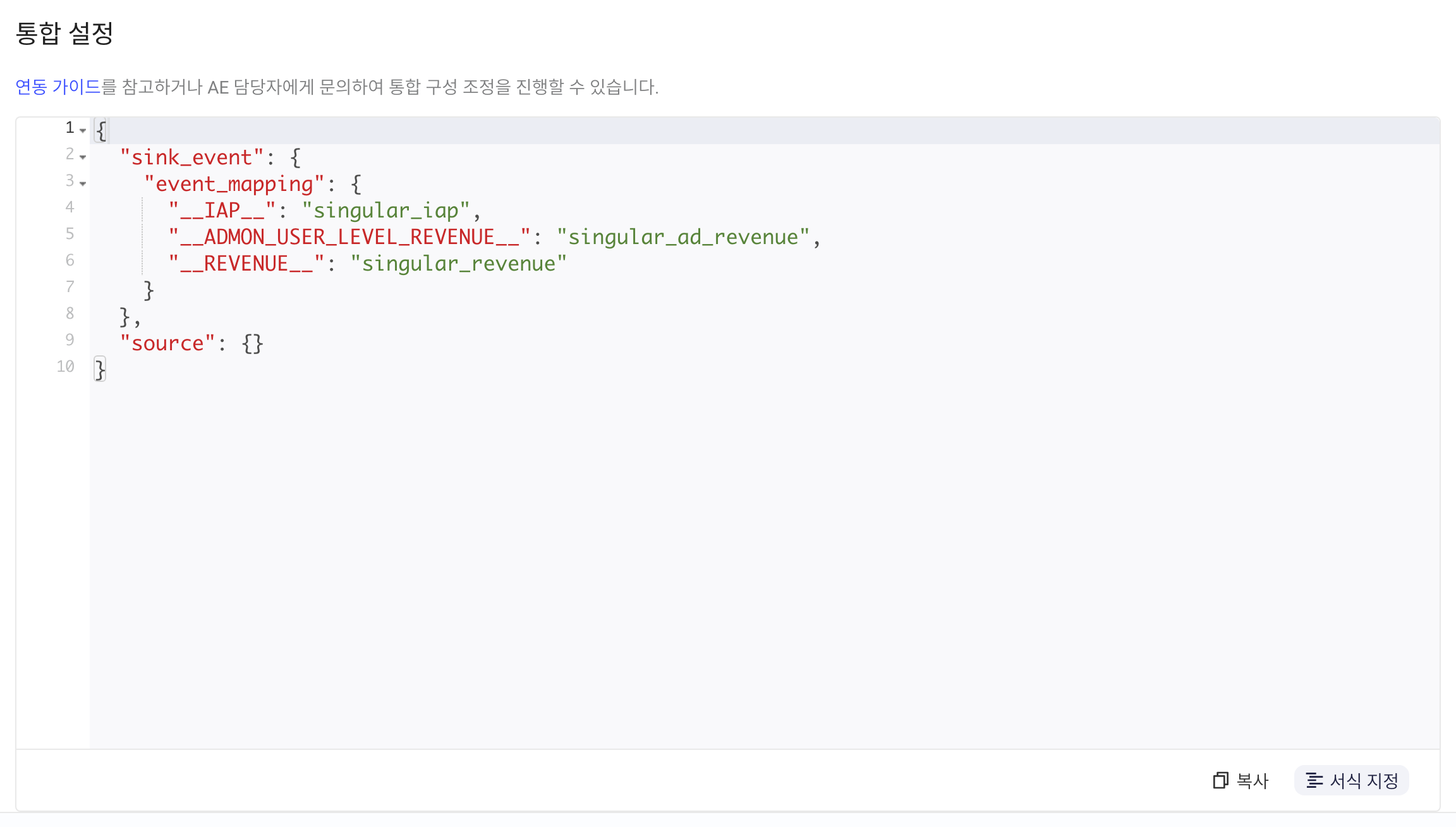 集成配置区块中格式化后的 JSON，把 Singular 收益事件映射为入库事件名