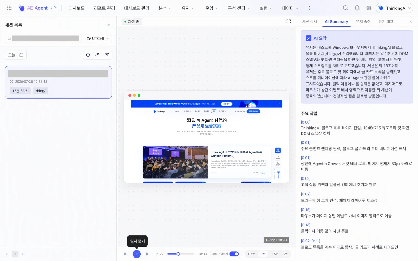 会话播放中：回放区左上角显示「正在播放」，下方为暂停按钮和进度条