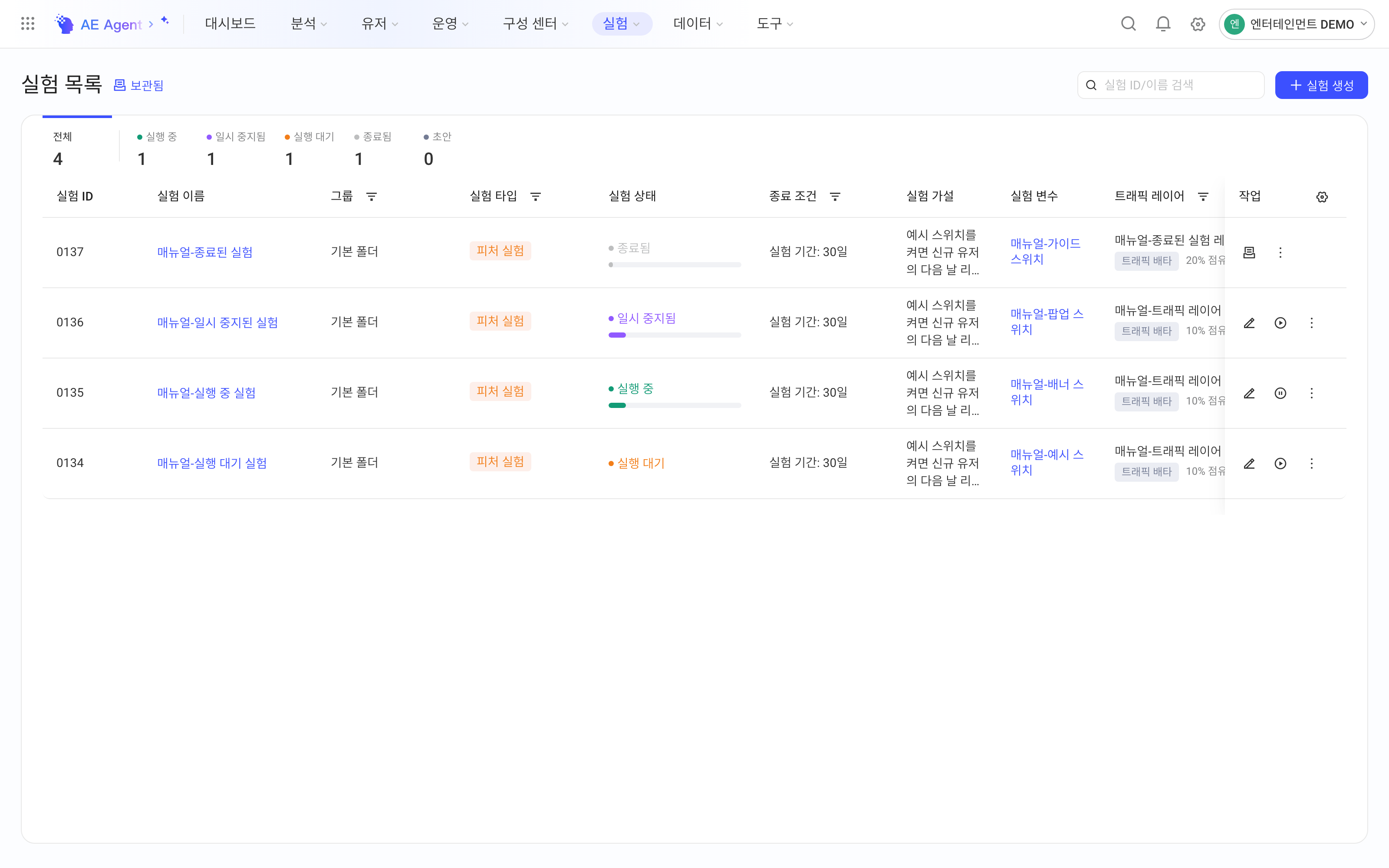 实验列表，实验状态变为「运行中」并显示运行进度
