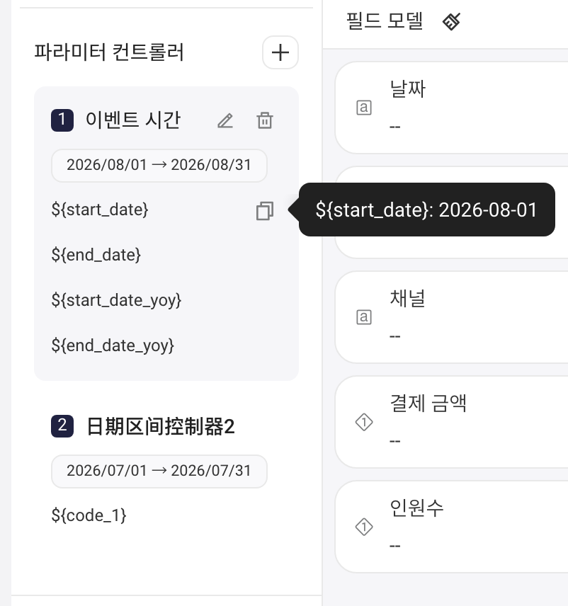 工作表左侧的参数控制器列表，悬停参数 code 时显示它将填入的值