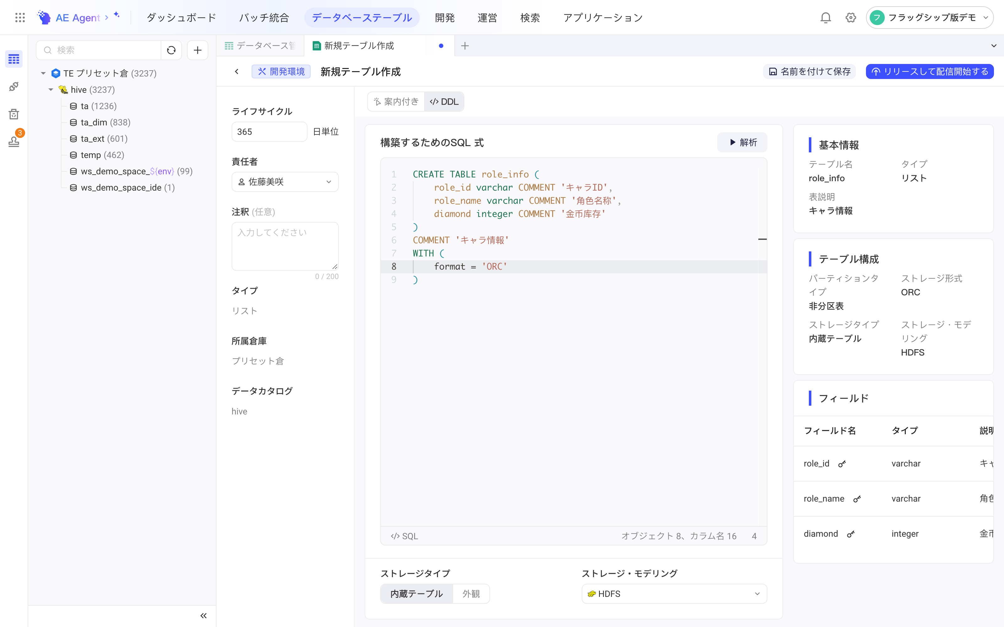 新建表页切到 DDL 式，在建表语句编辑器里写 CREATE TABLE 语句，右侧是基本信息和表配置