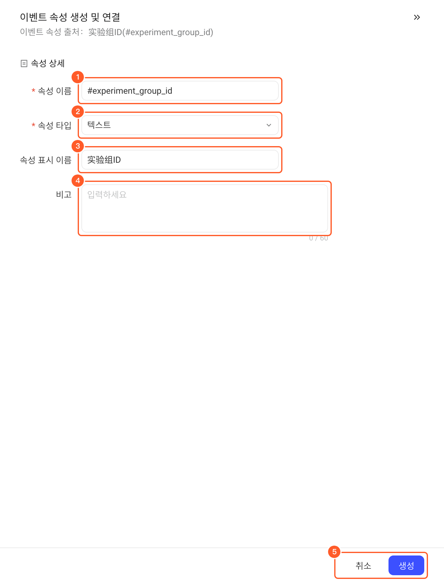 从未连接的上报事件属性打开的新建并关联事件属性抽屉
