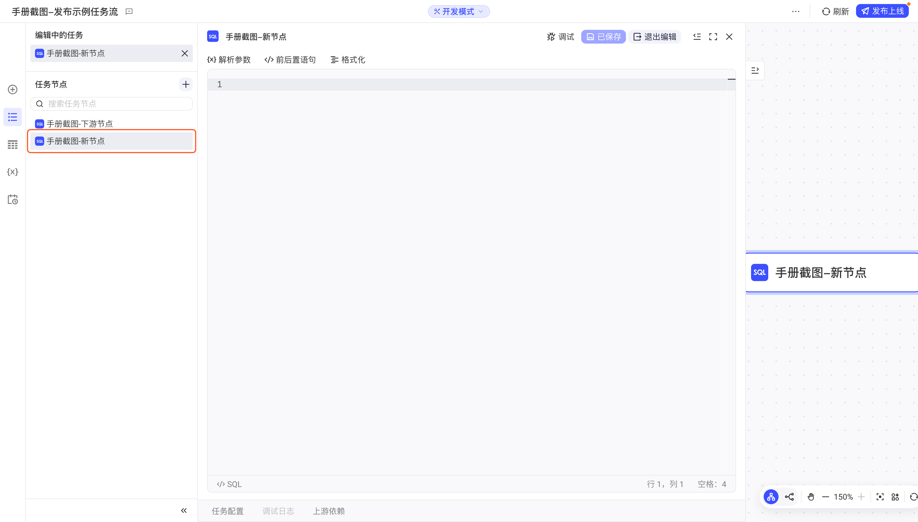 节点进入编辑模式后的编辑页，左侧出现「编辑中的任务」，任务节点列表选中当前节点