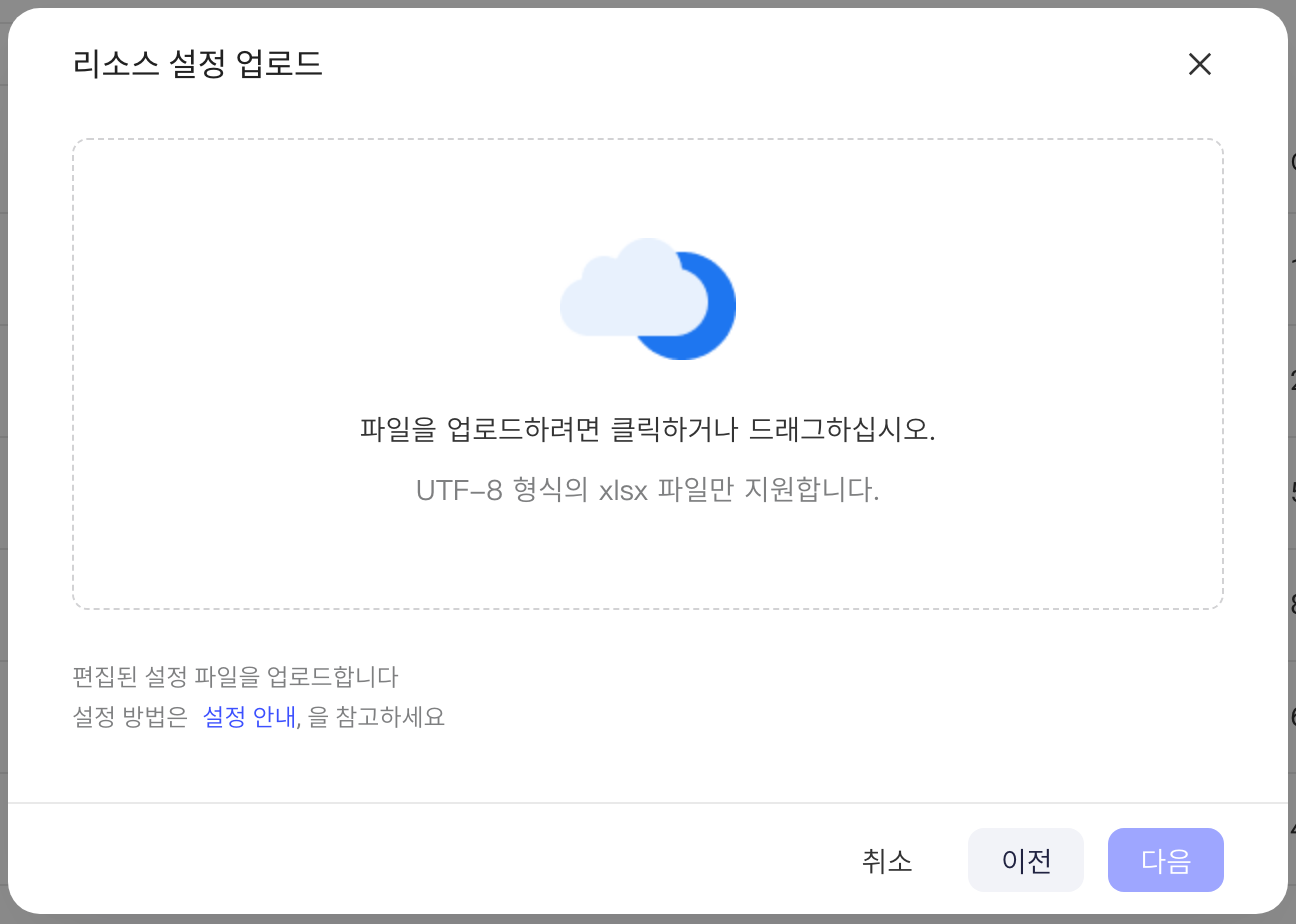 上传资产配置弹窗，点击或拖拽上传 xlsx 配置文件