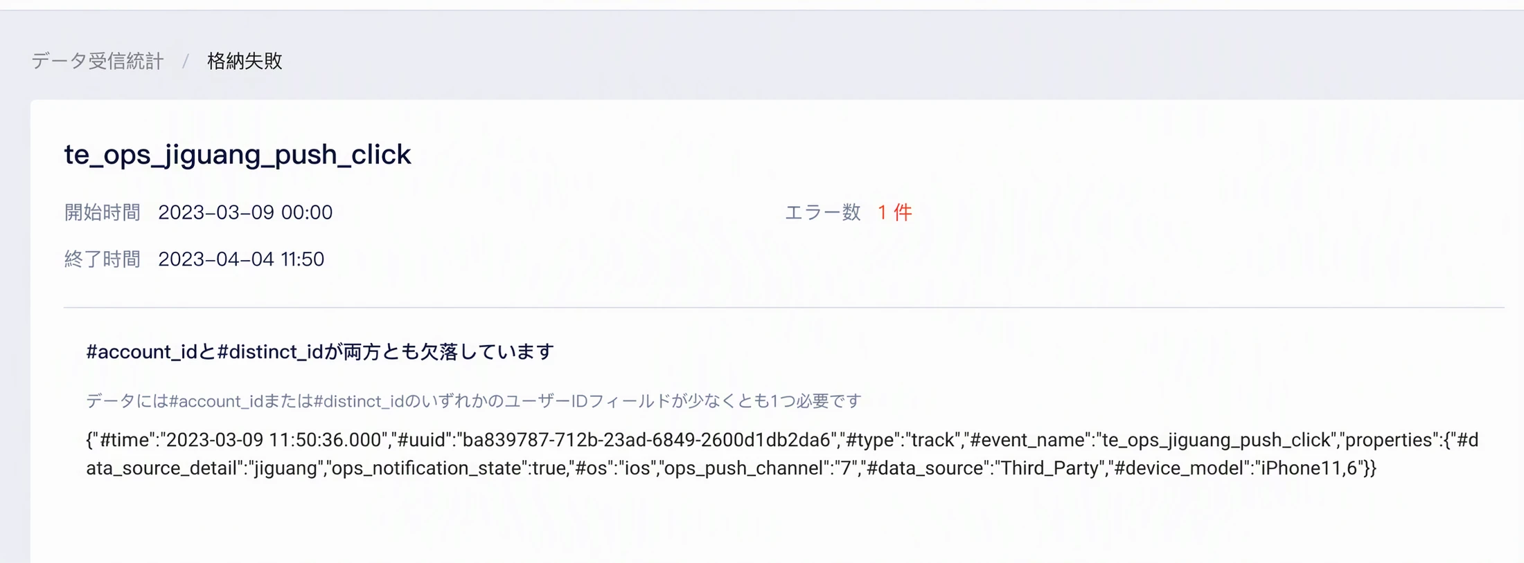 无法入库详情页，显示错误类型、原因说明和抽样上报数据