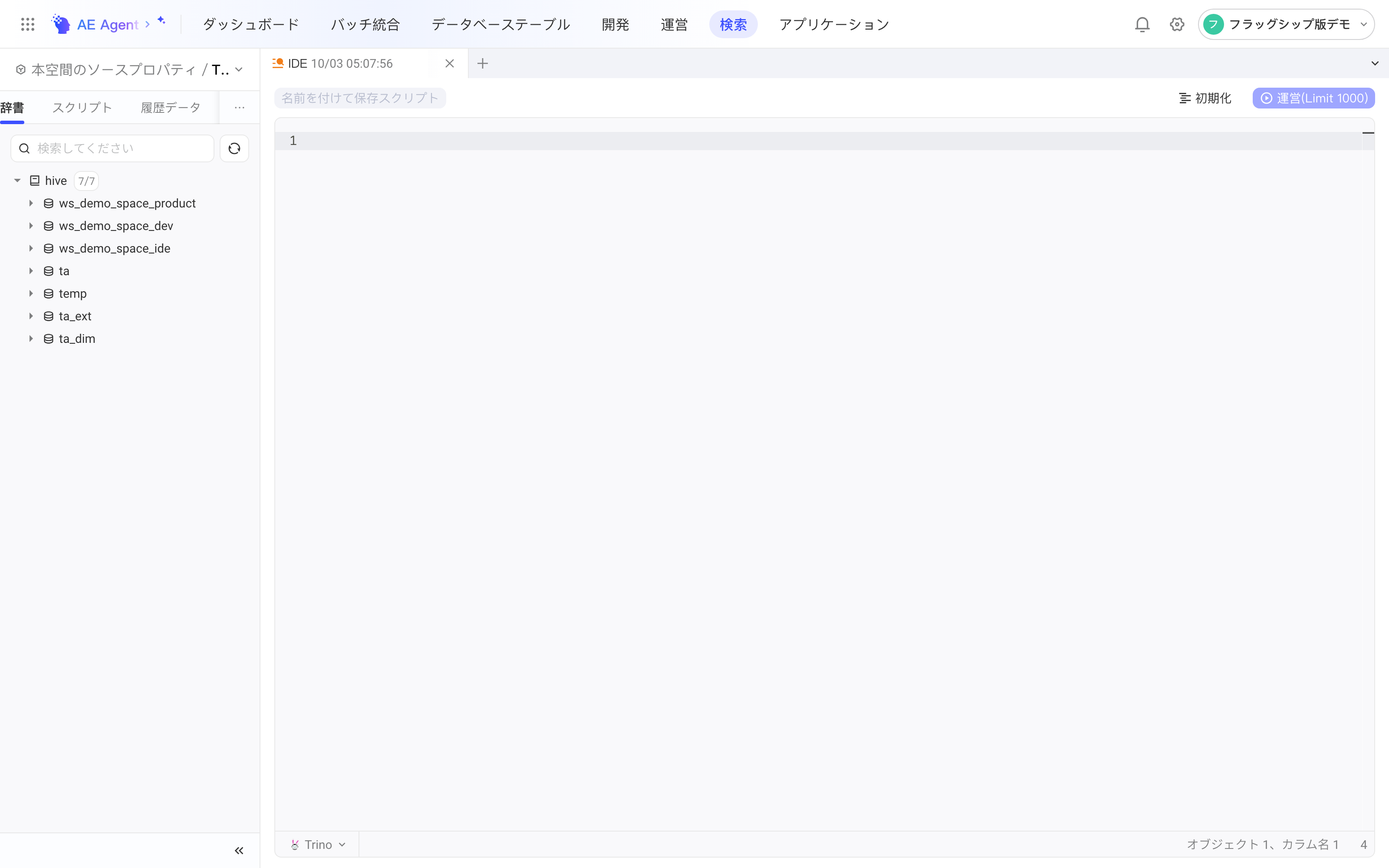 IDE 查询页面，左侧字典区展示 hive 下的库，右侧为 SQL 编辑器、格式化和执行按钮