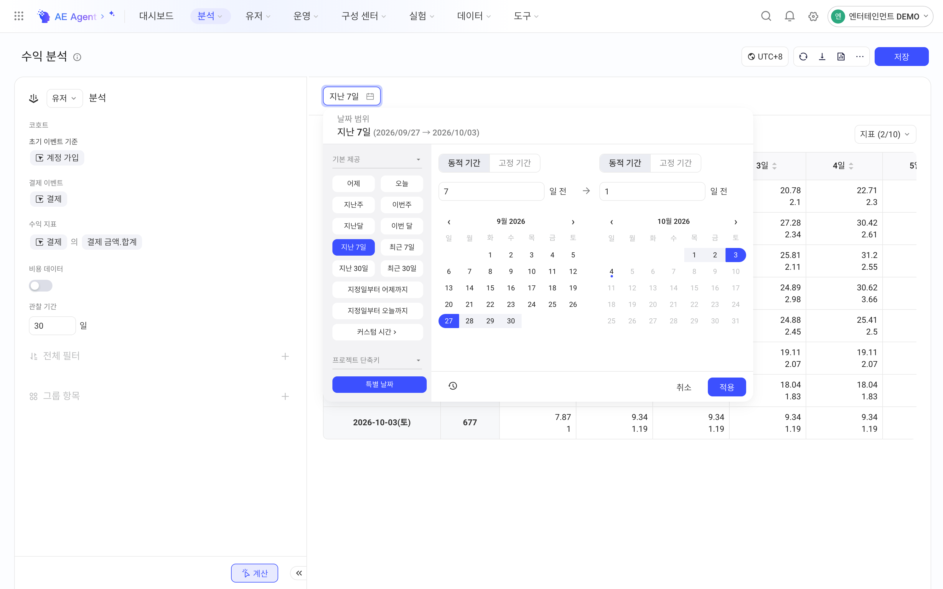 收入分析结果区的日期选择器，含快捷选项、动态/静态时间和日历