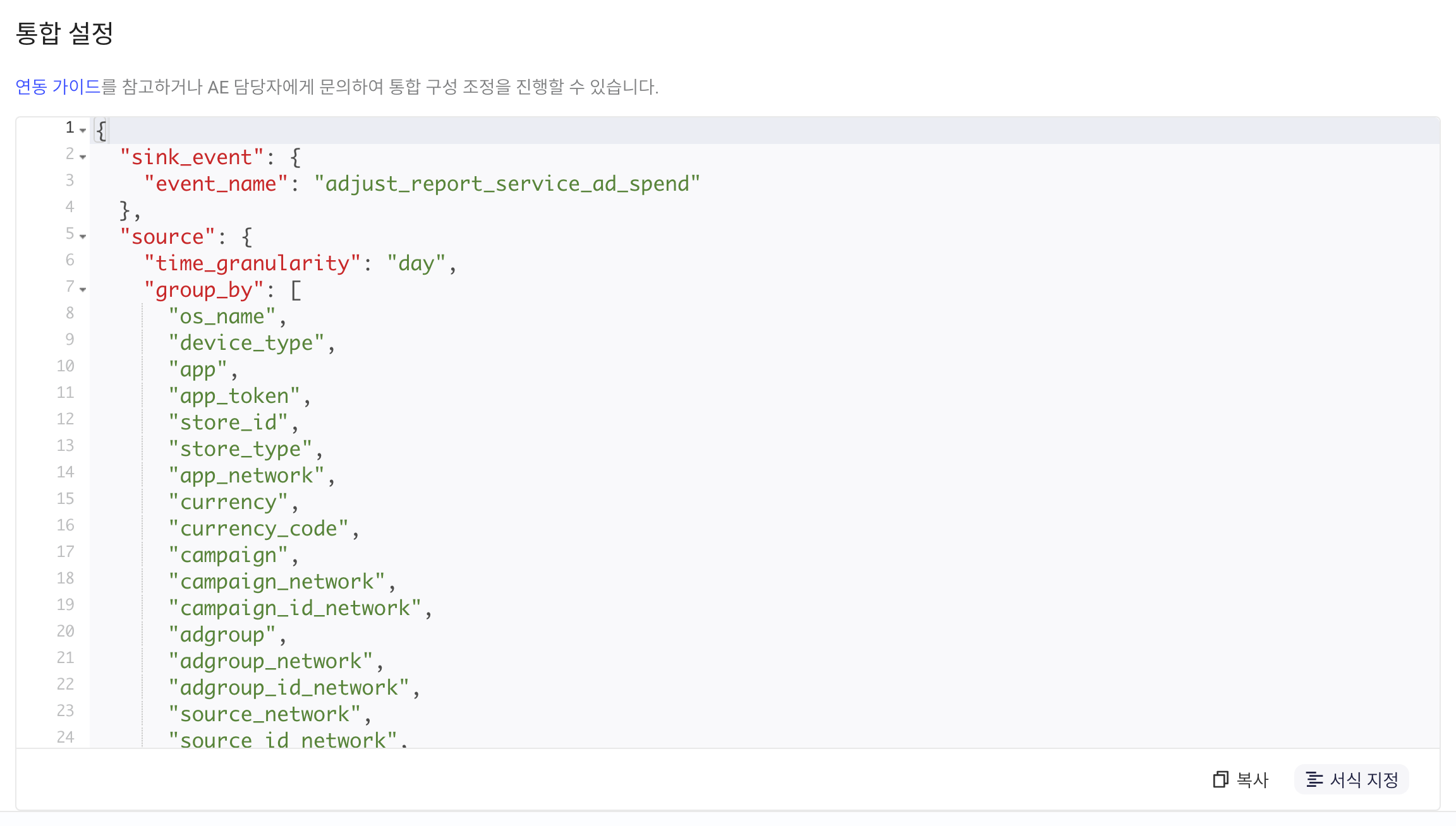Adjust Report Service API 的集成配置 JSON，含入库事件名和分组维度