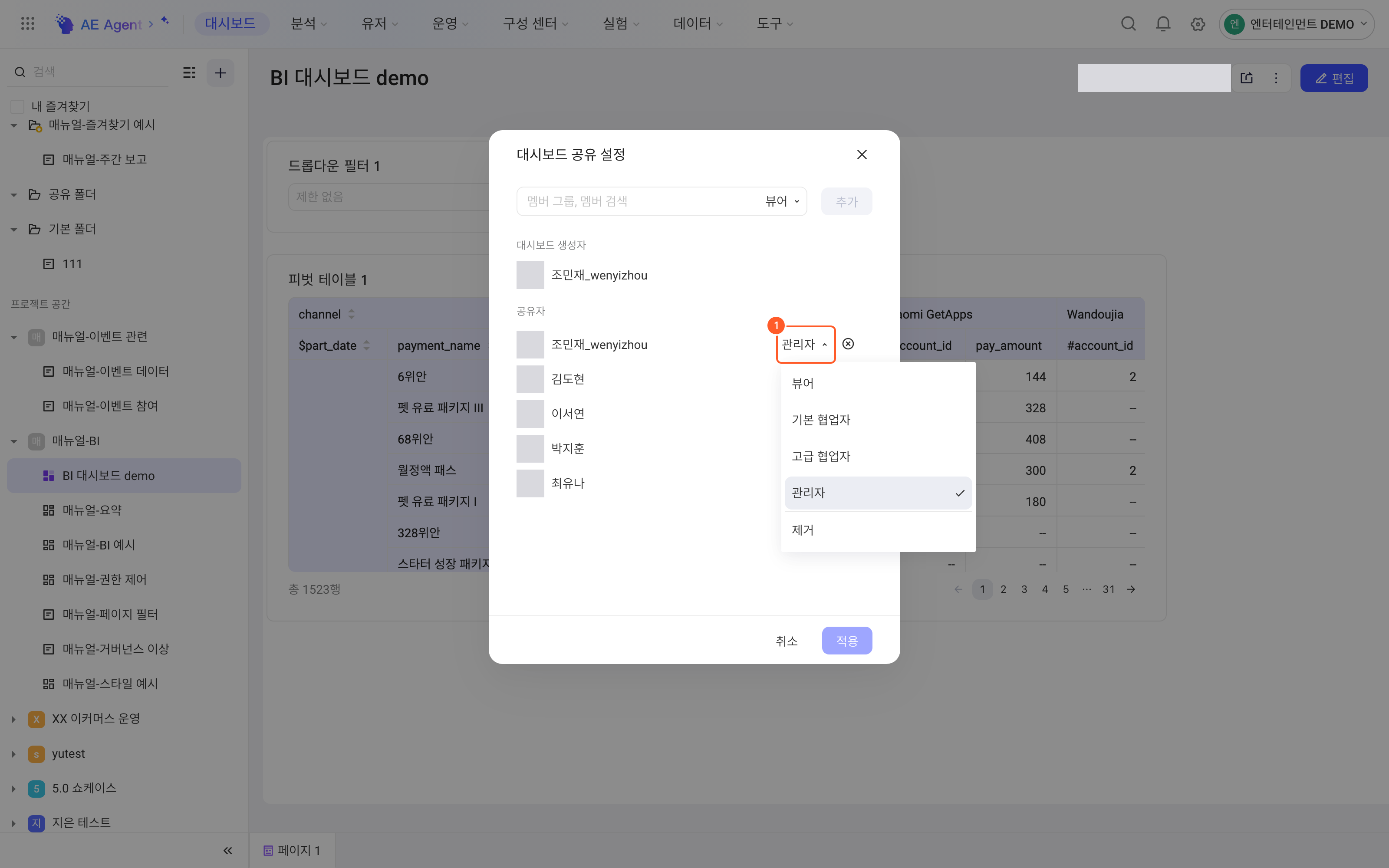 仪表盘共享设置弹窗，展开共享者的权限下拉，可改权限级别或移除