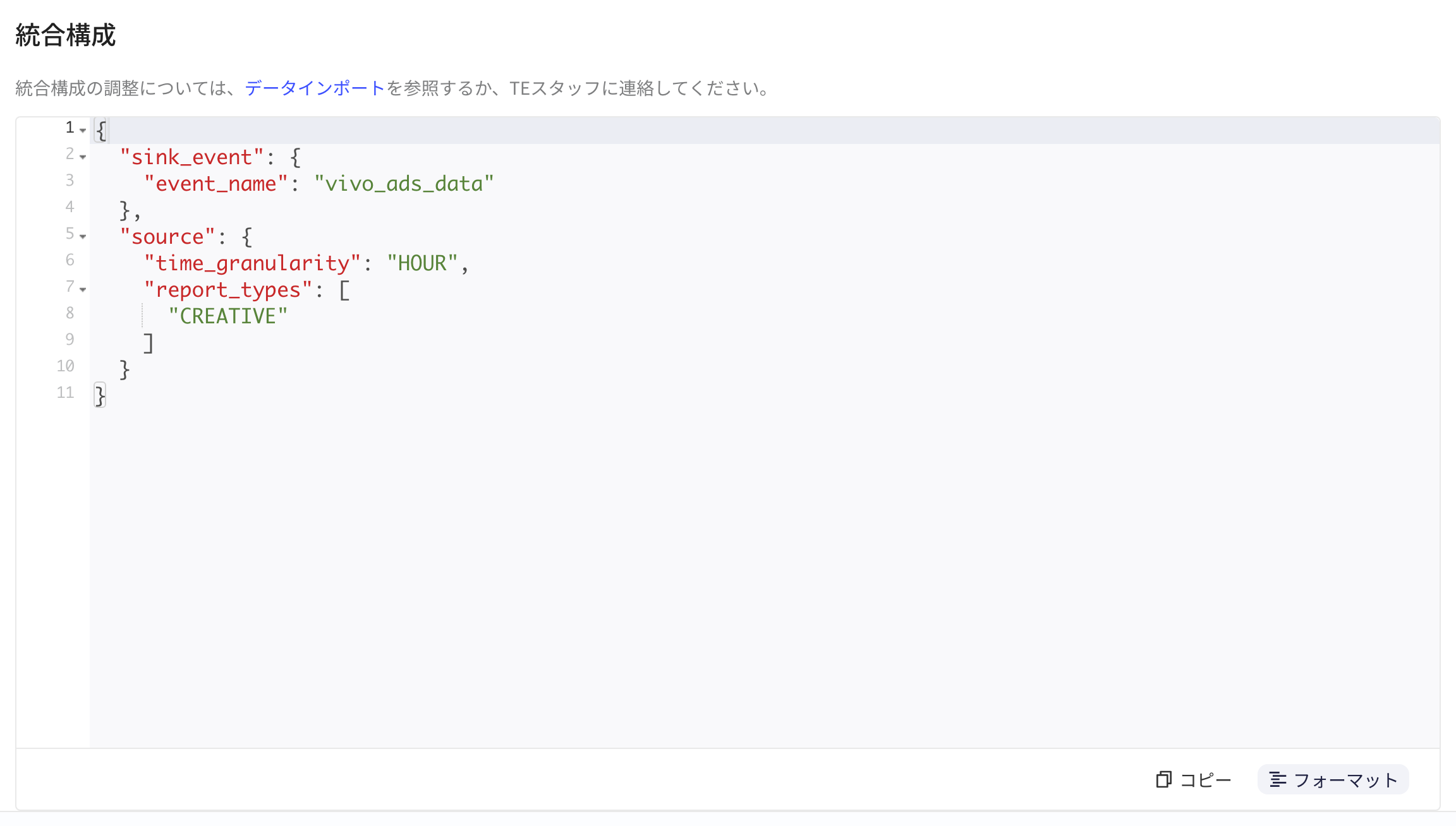集成配置区块里格式化后的 JSON，包含入库事件名、时间粒度和报表类型