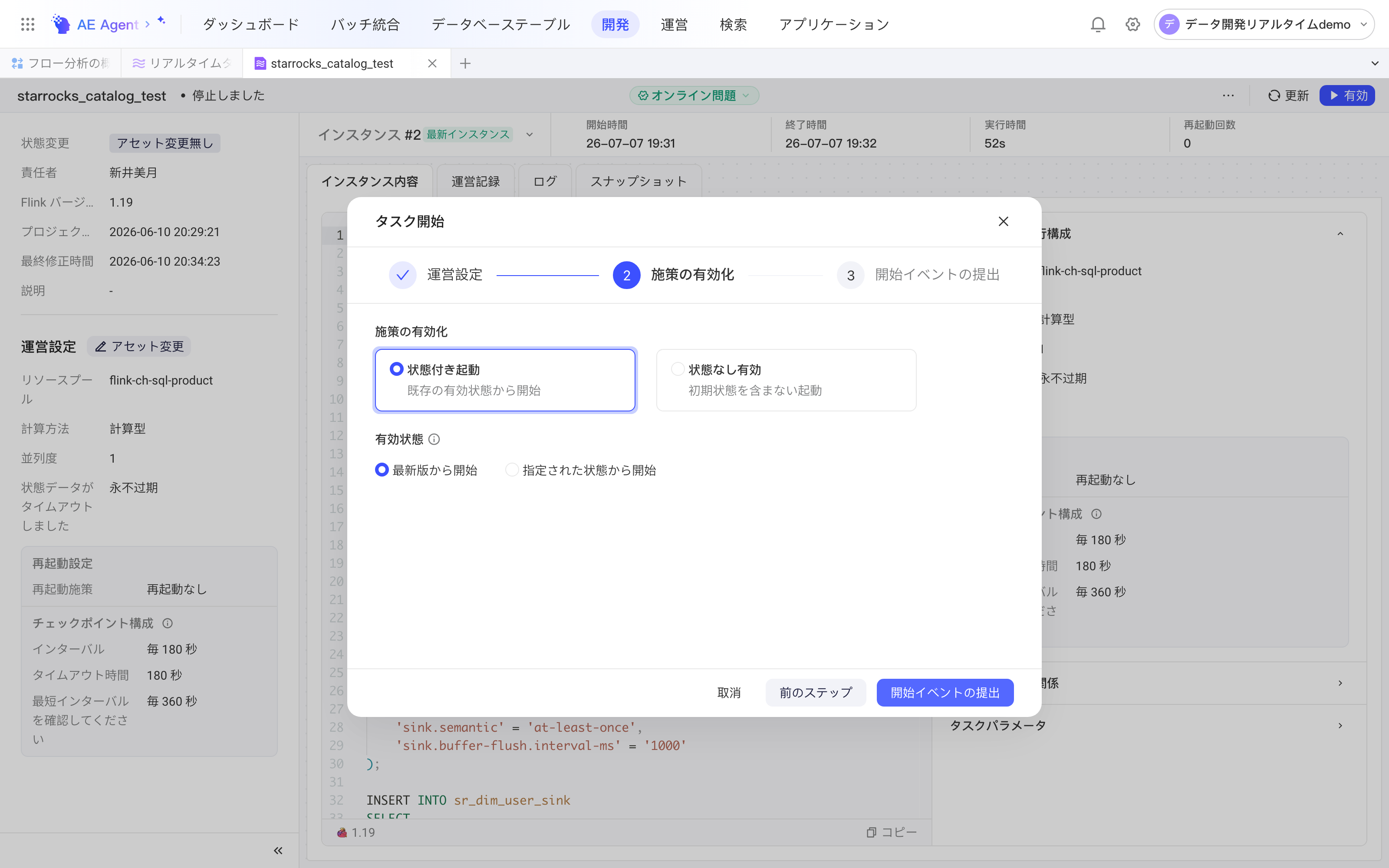 任务启动弹窗的启动策略一步，可选有状态或无状态启动及启动状态