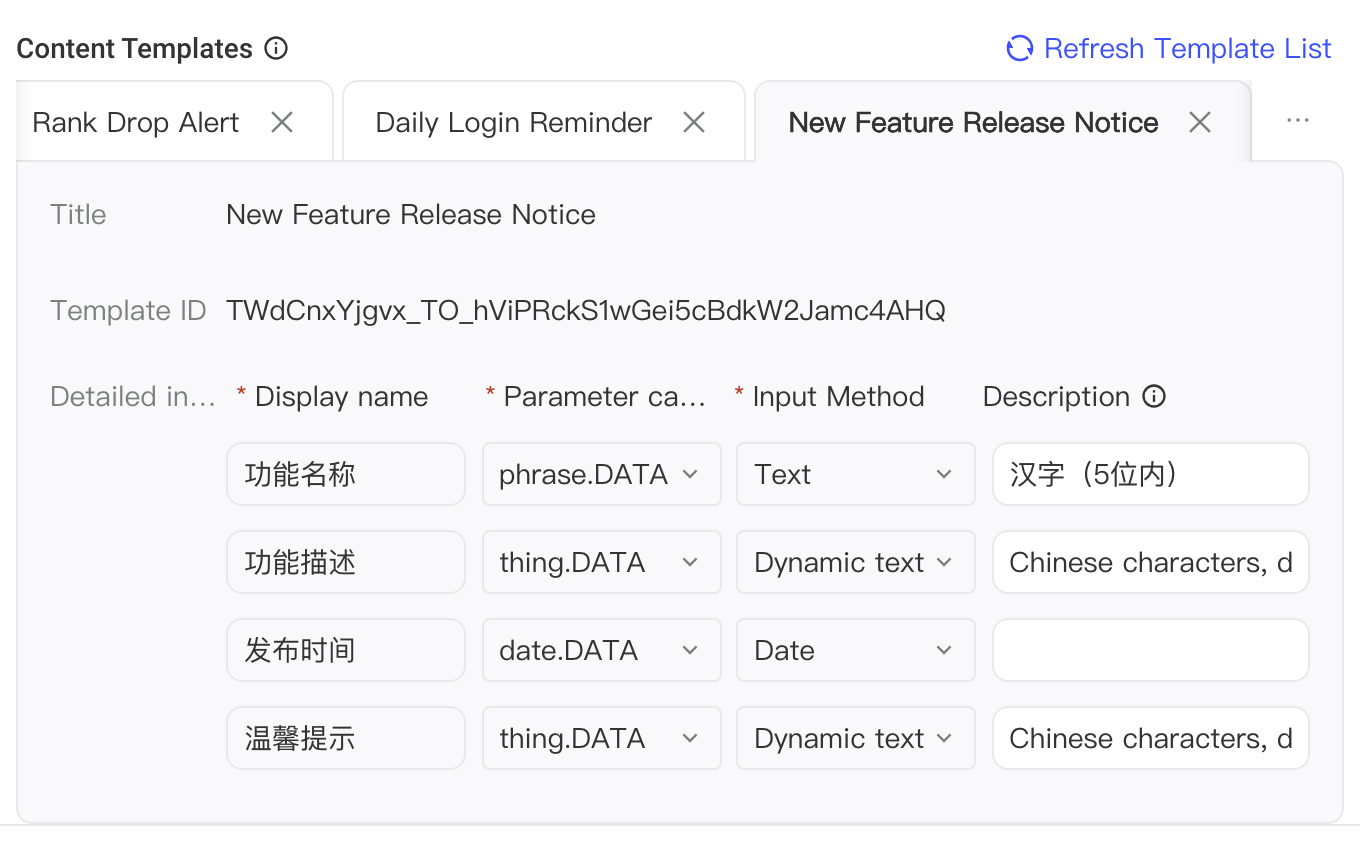 微信通道的内容模版区，展示模版 ID 及各参数的显示名称、参数类别、输入方式