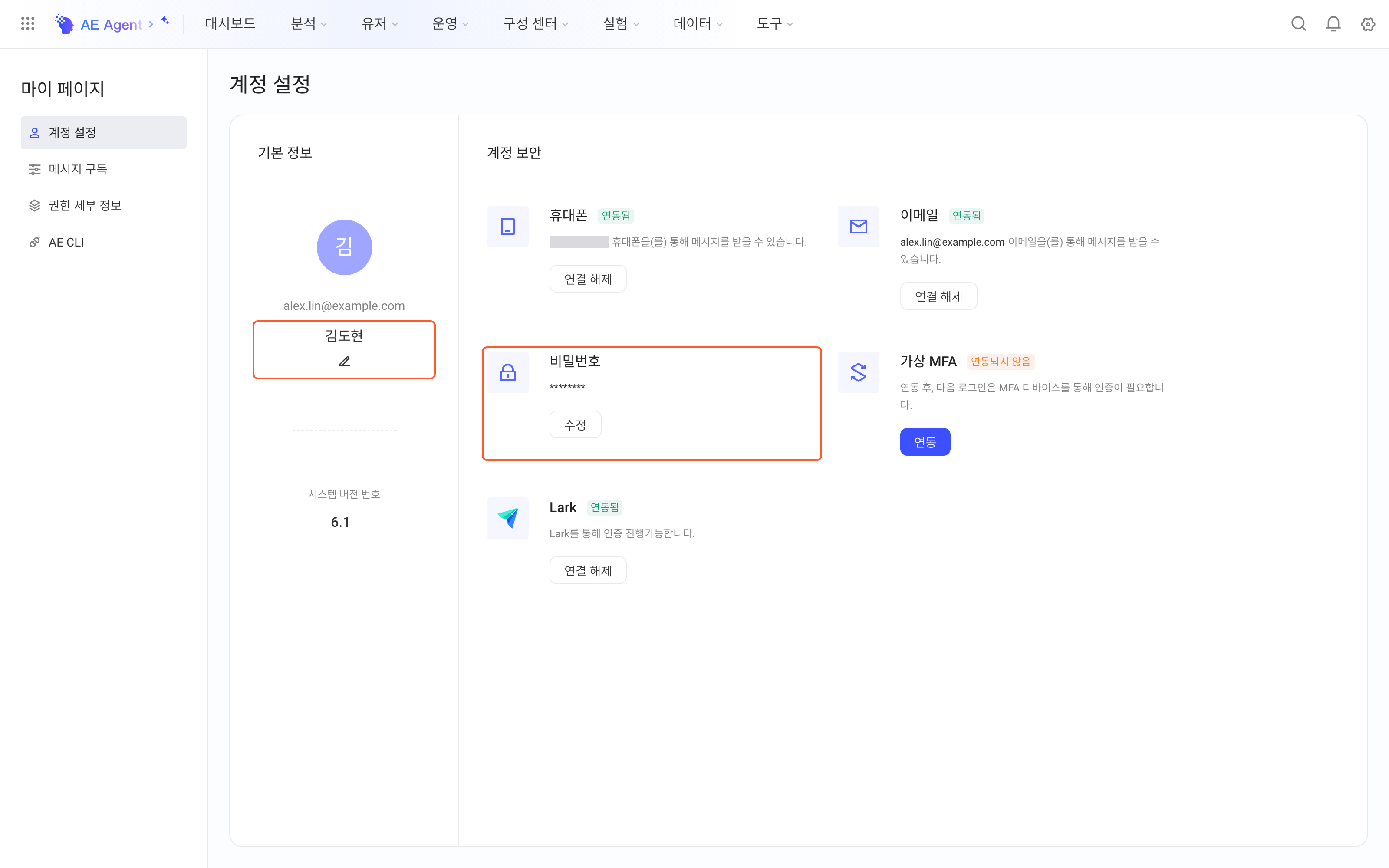 个人中心账号设置页，框出显示名编辑入口和「密码」修改卡片