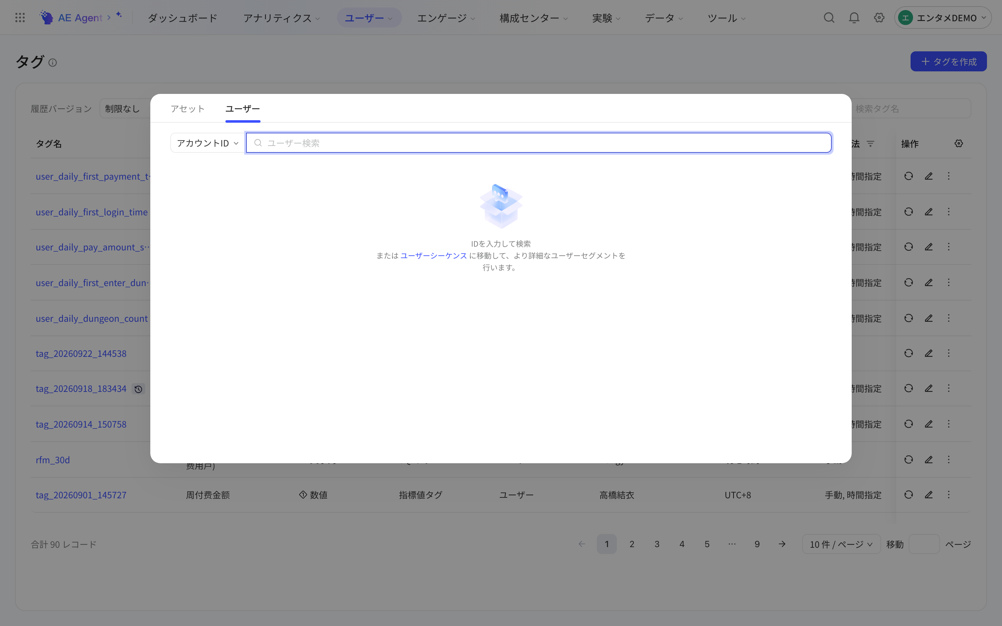 全局搜索弹窗的「用户」tab，可按账号 ID 搜索单个用户