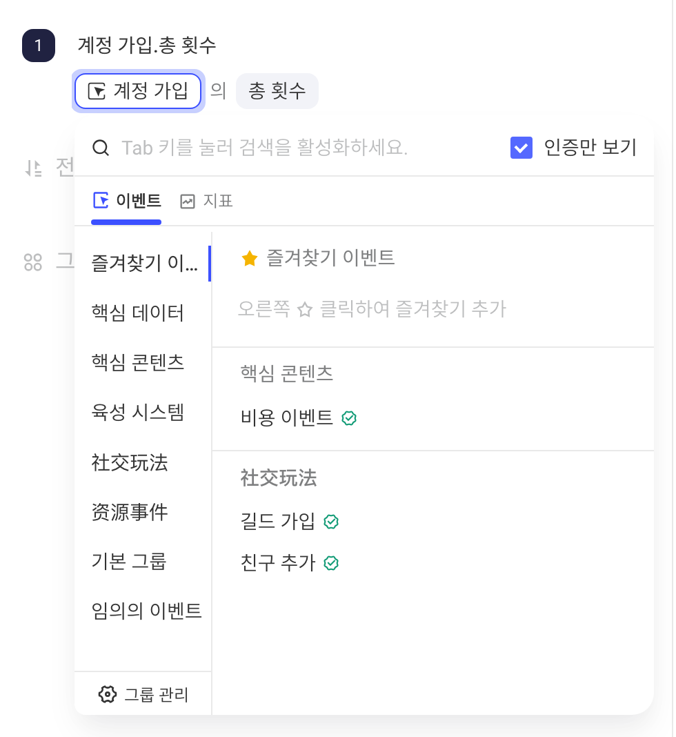 事件分析的事件选择面板勾选只看认证，只列出带认证标记的事件