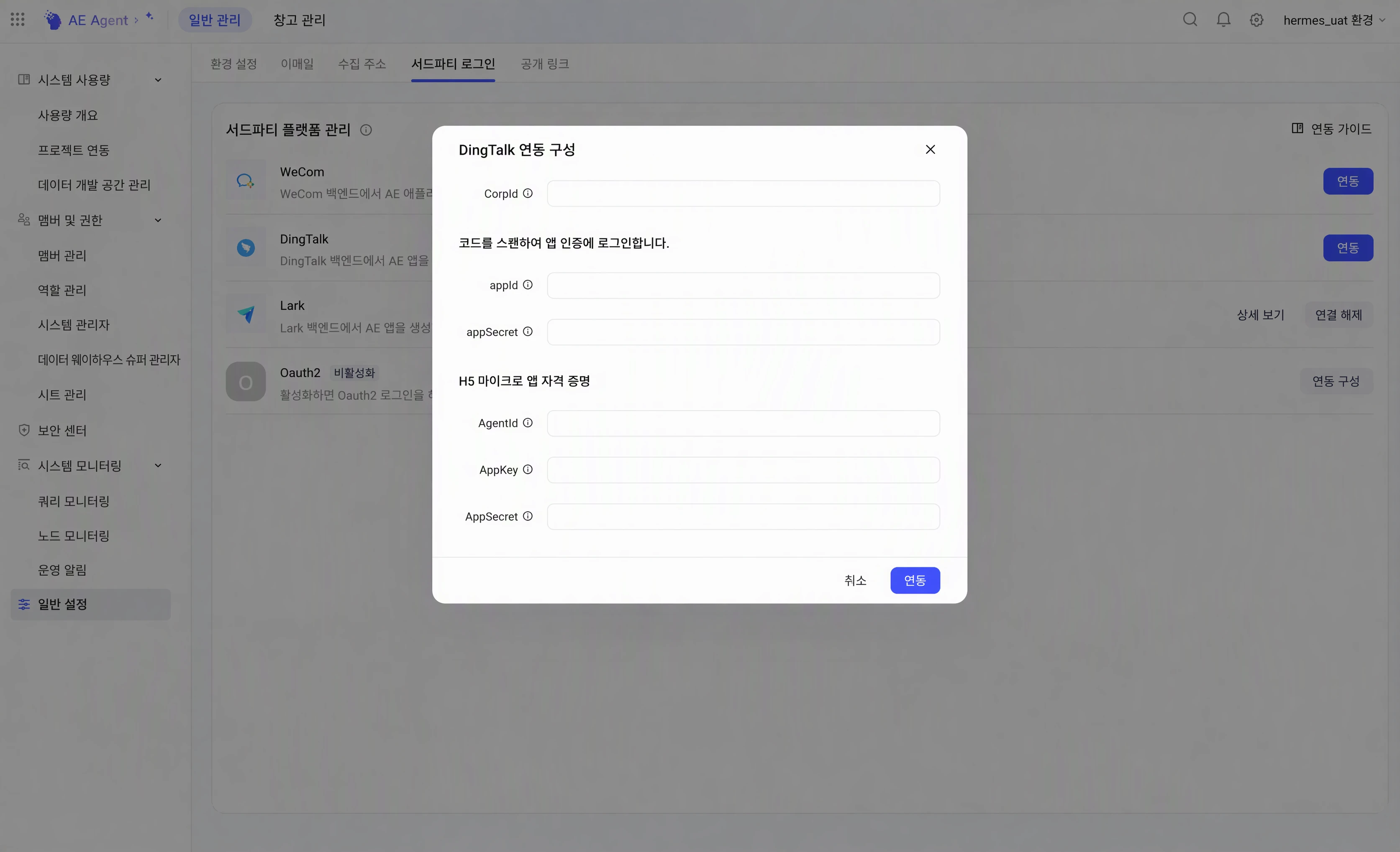 AE 通用配置「第三方登录」tab 的第三方平台管理列表和「钉钉绑定配置」弹窗