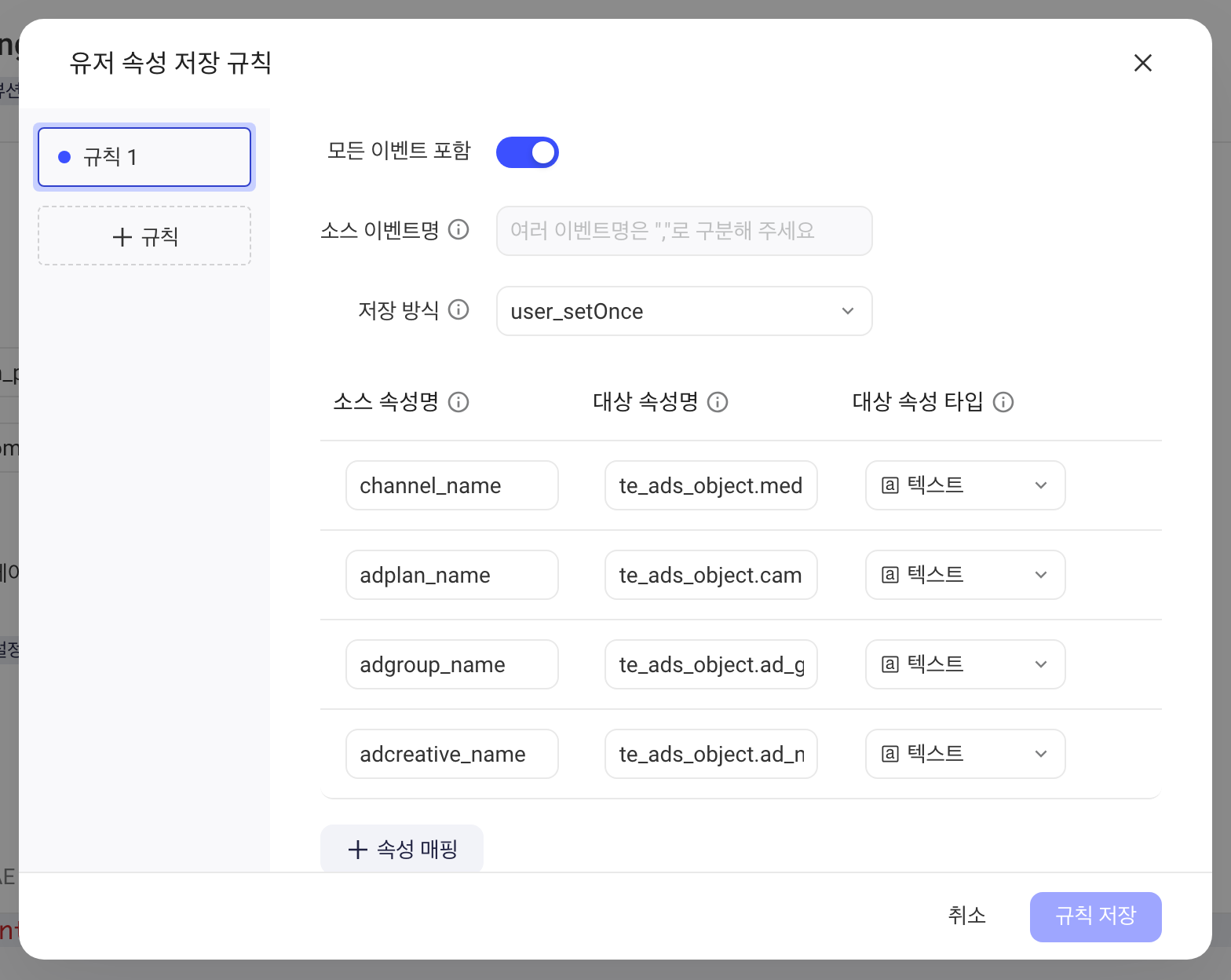 用户属性入库规则弹窗，含入库方式 user_setOnce 和四条渠道、广告字段的属性映射
