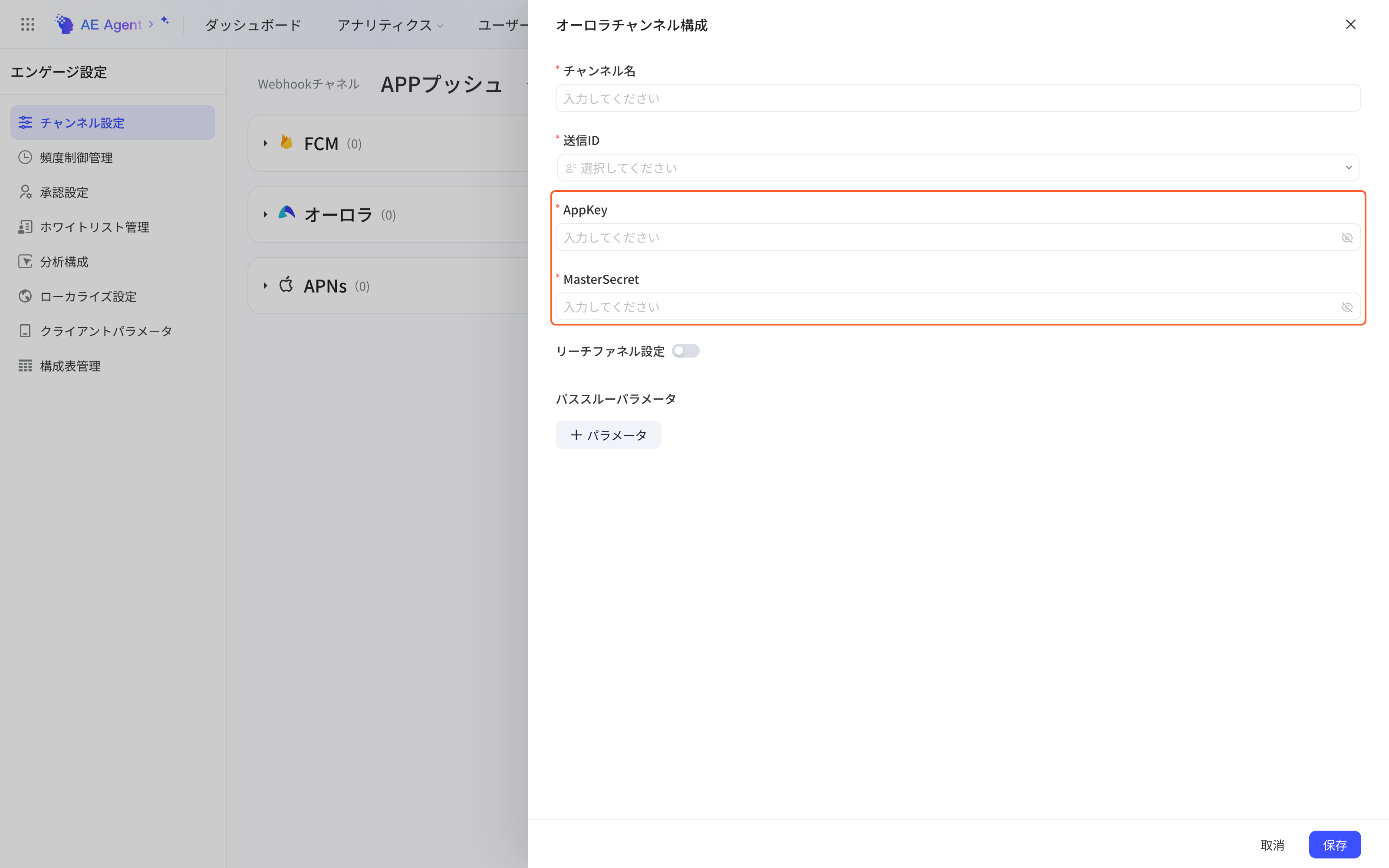 运营设置「通道设置」的消息推送页，右侧「极光通道配置」抽屉中框出 AppKey 和 MasterSecret 输入框